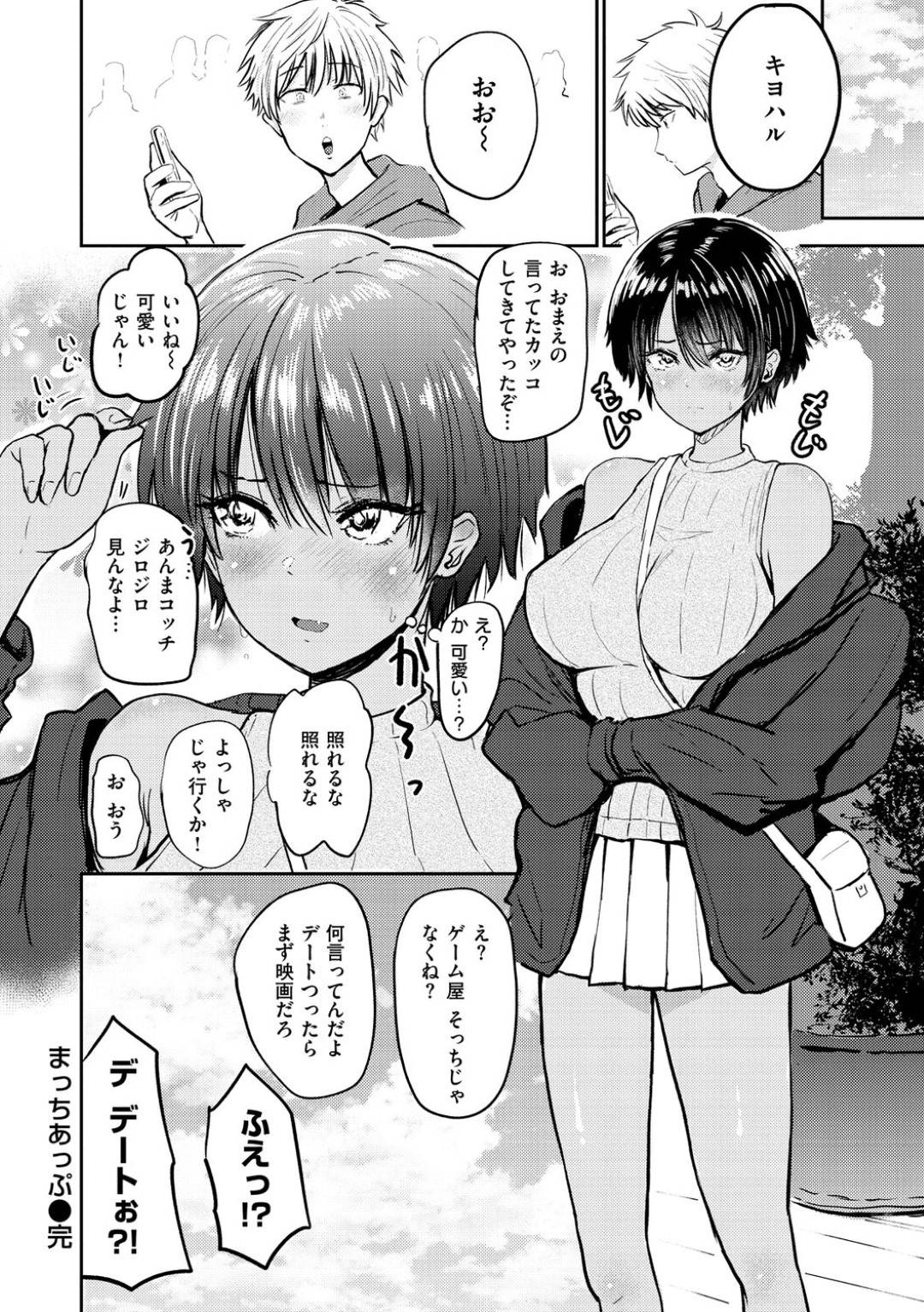 【エロ漫画】褐色のボーイッシュでかわいい美少女…逆レイプにキスしたりしてトロ顔の中出しセックスしちゃう！【西沢みずき：まっちあっぷ】