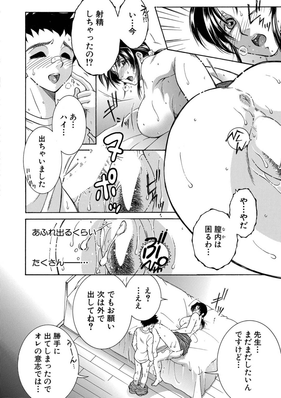 【エロ漫画】ショタの生徒に襲われちゃう家庭教師のお姉さん…ド変態なトロ顔に乳首舐めされちゃって中出しセックスされちゃう！【安原司：フォーチュントリニティ ～前編～】