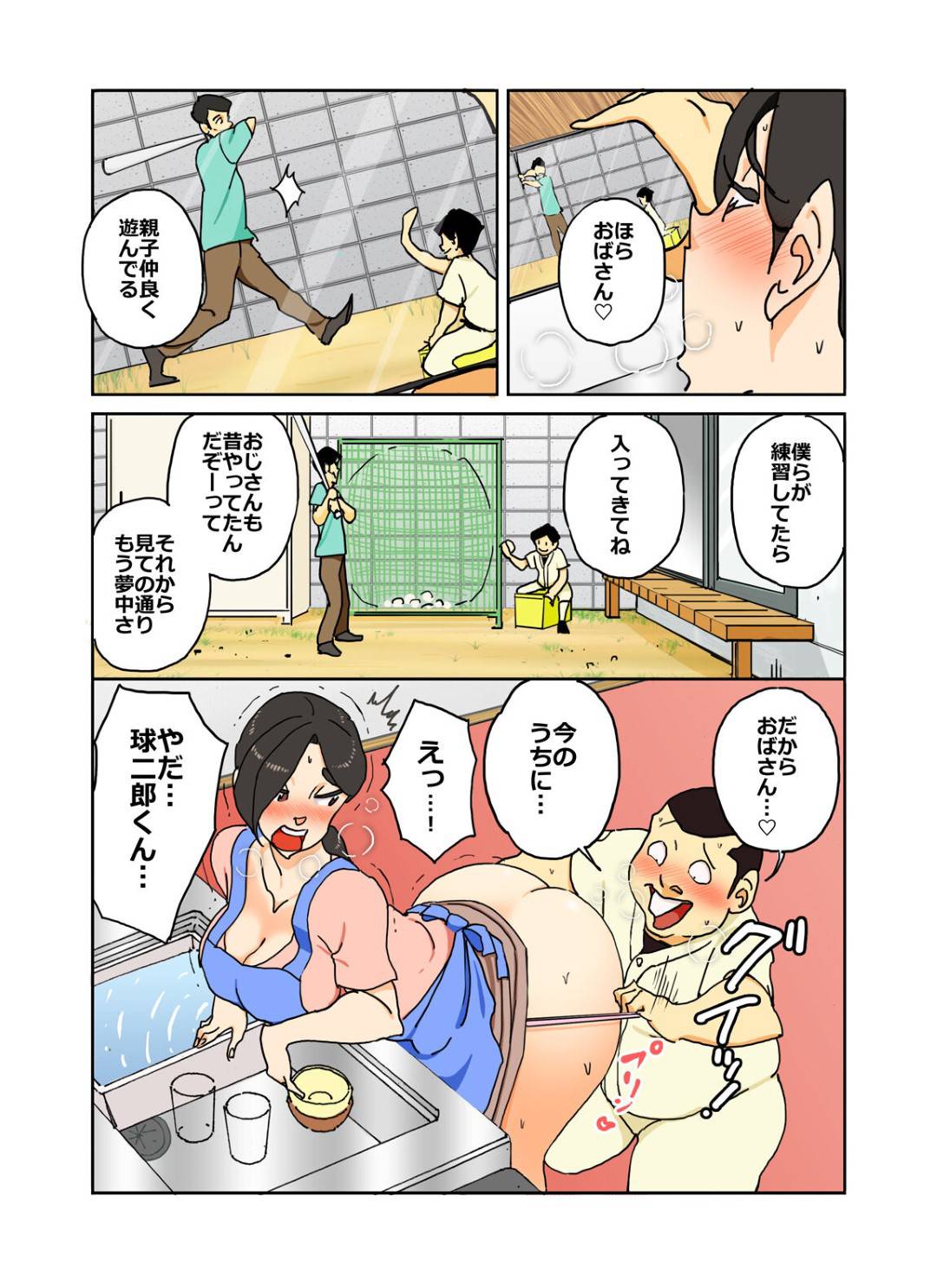 【エロ漫画】息子の友達に襲われちゃうグラマーな人妻…乳首責めされたりしてトロ顔の中出しセックスで寝取られちゃう！【maple号：カラー版 球二郎くん 人妻のおっぱいが揉みたい年頃】