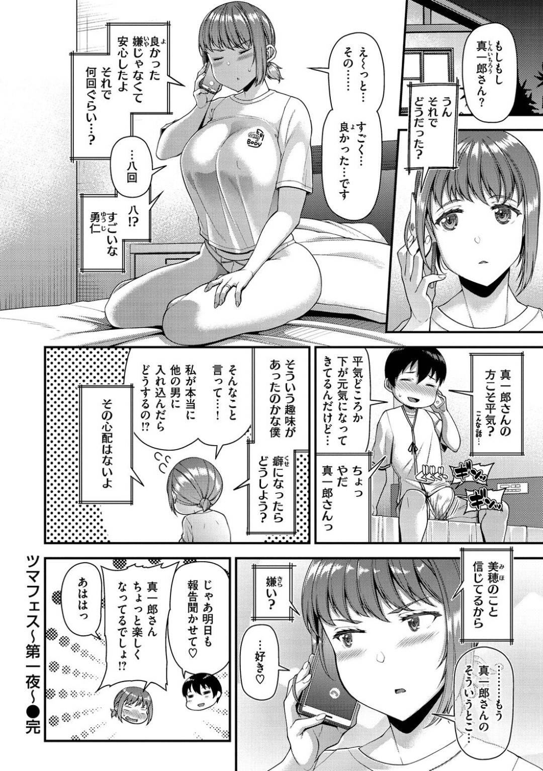 【エロ漫画】夫公認で彼の弟とセックスしちゃうエッチな人妻…浮気でイチャイチャとだいしゅきホールドの中出しセックスでトロ顔になっちゃう！【皐月芋網：ツマフェス ～第一夜～】