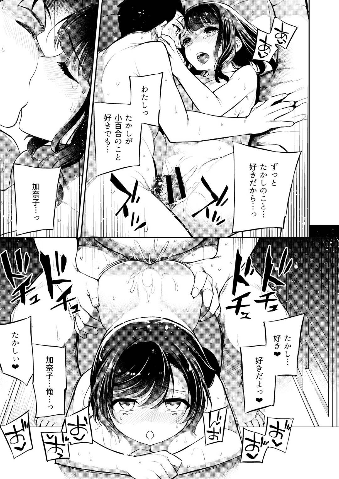 【エロ漫画】彼氏を奪われて自分も襲われちゃう無垢な美少女…バックの中出しセックスでド変態なトロ顔の中出しセックスで寝取られちゃう！【いちたか：小百合6 親友に彼氏をNTRれながら少女は男に犯される】