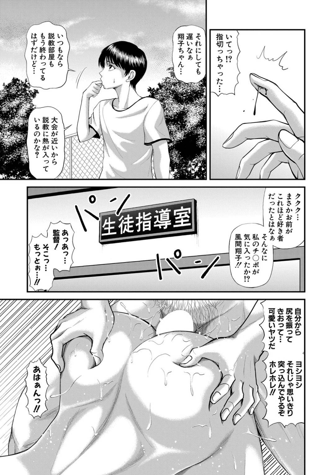 【エロ漫画】先生に調教されちゃう生意気な美少女…レイプでフェラしたりしてトロ顔の中出しセックスで寝取られちゃう！【火野水乃：無限の100メートル】