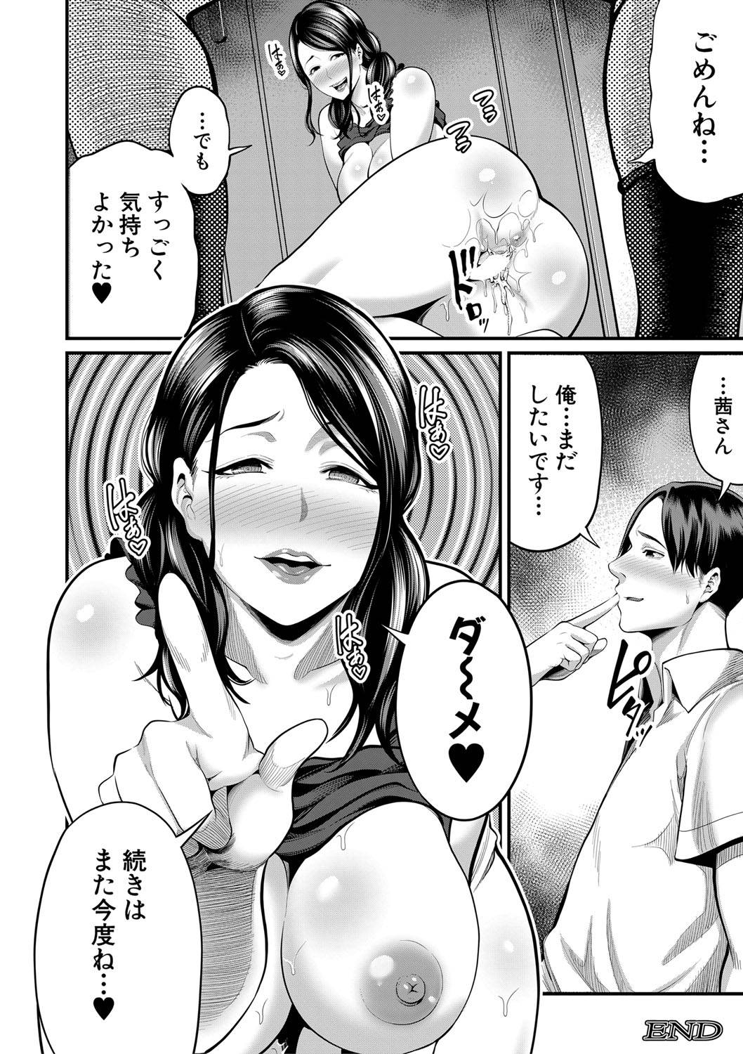 【エロ漫画】逆に襲っちゃうサキュバスでエッチなお母さん…逆レイプにフェラしたりしてトロ顔の中出しセックスしちゃう！【抹茶ねじ：淫魔な彼女のお母様】