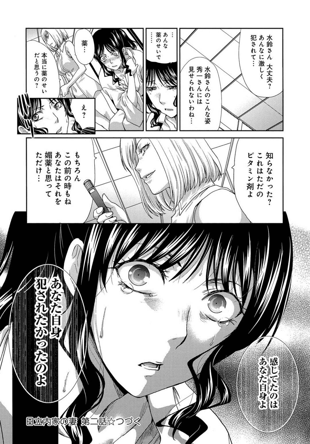 【エロ漫画】義理の父親に襲われちゃうかわいい人妻…レイプでキスしたりしてトロ顔の中出しセックスで寝取られちゃう！【板場広し：日立内家の妻 第一話】