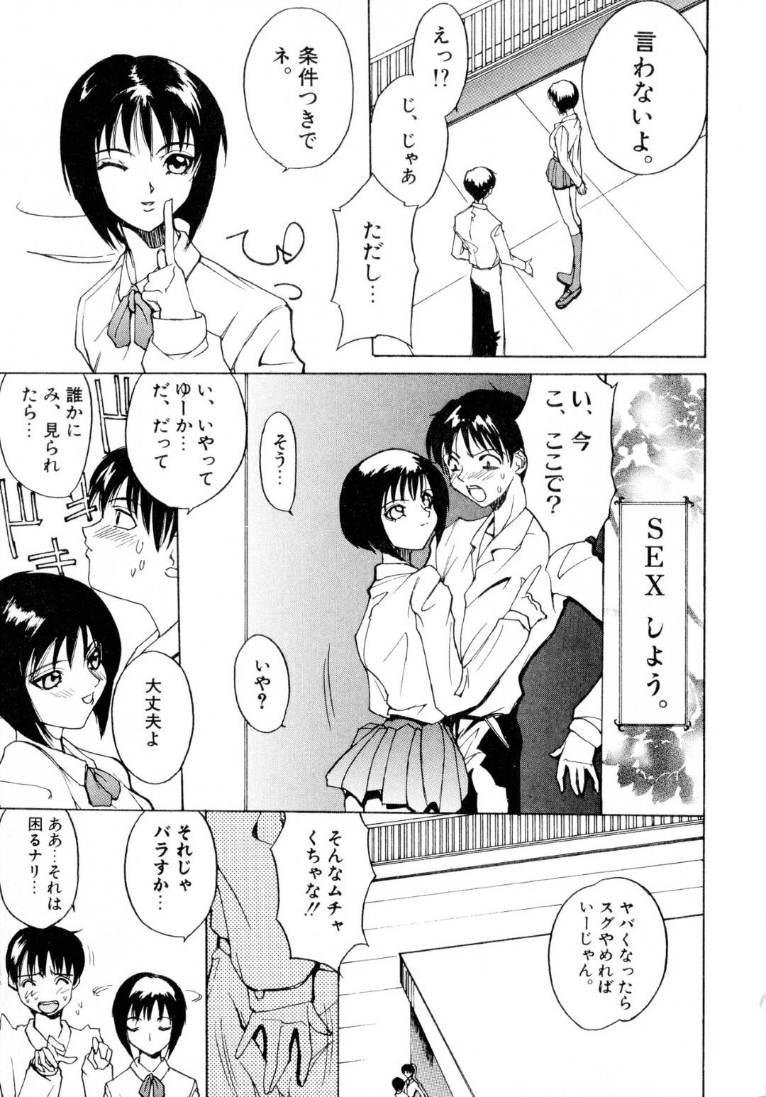 【エロ漫画】先生とセックスしちゃう男を誘惑しちゃうムッツリスケベでクーデレな美少女…野外でバックの中出しセックスでド変態なトロ顔になっちゃう！【御堂つかさ：【帳簿の8】塚原の野望】