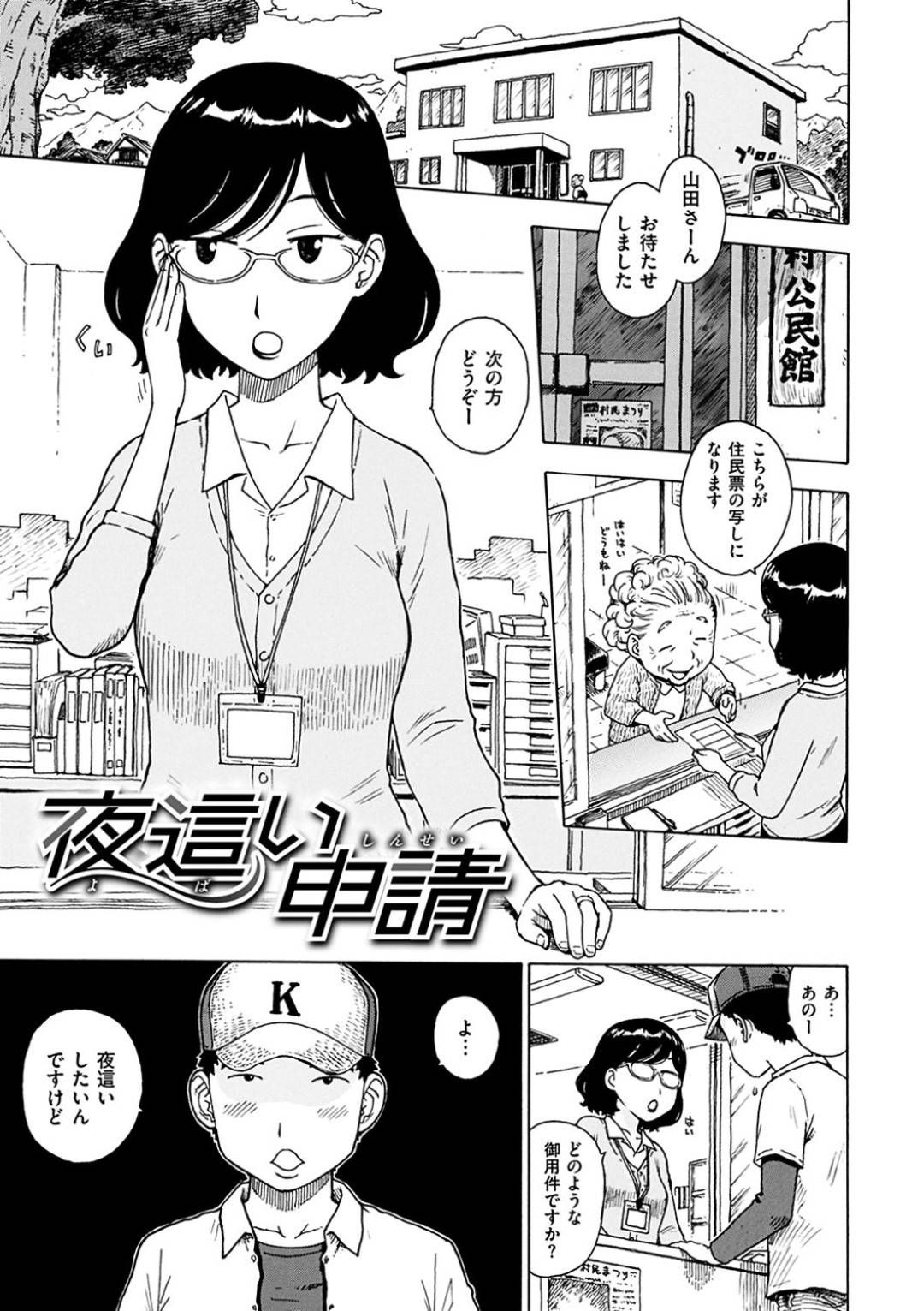 【エロ漫画】夜這いされて嬉しい眼鏡の美少女…逆レイプにド変態なトロ顔の中出しセックスしちゃう！【かるま龍狼：夜這い申請】