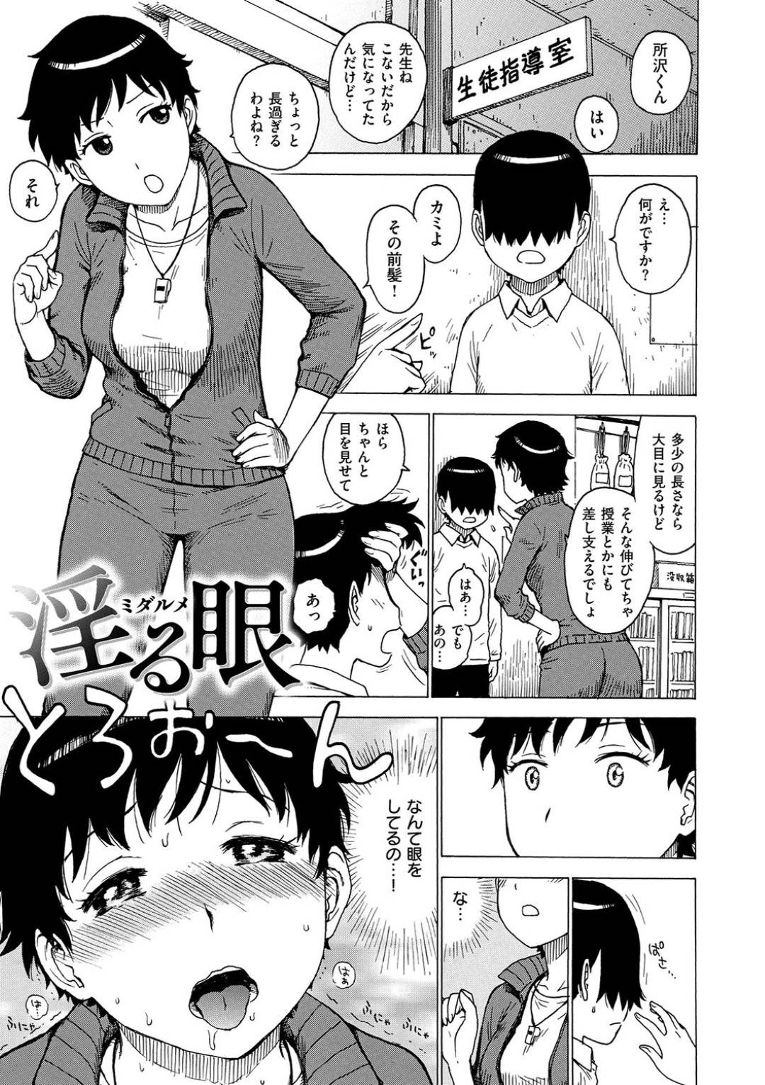 【エロ漫画】エッチな目をしたショタに誘惑されちゃうムッツリスケベな先生…逆レイプに騎乗位の中出しセックスでド変態なトロ顔になっちゃう！【かるま龍狼：淫る眼】