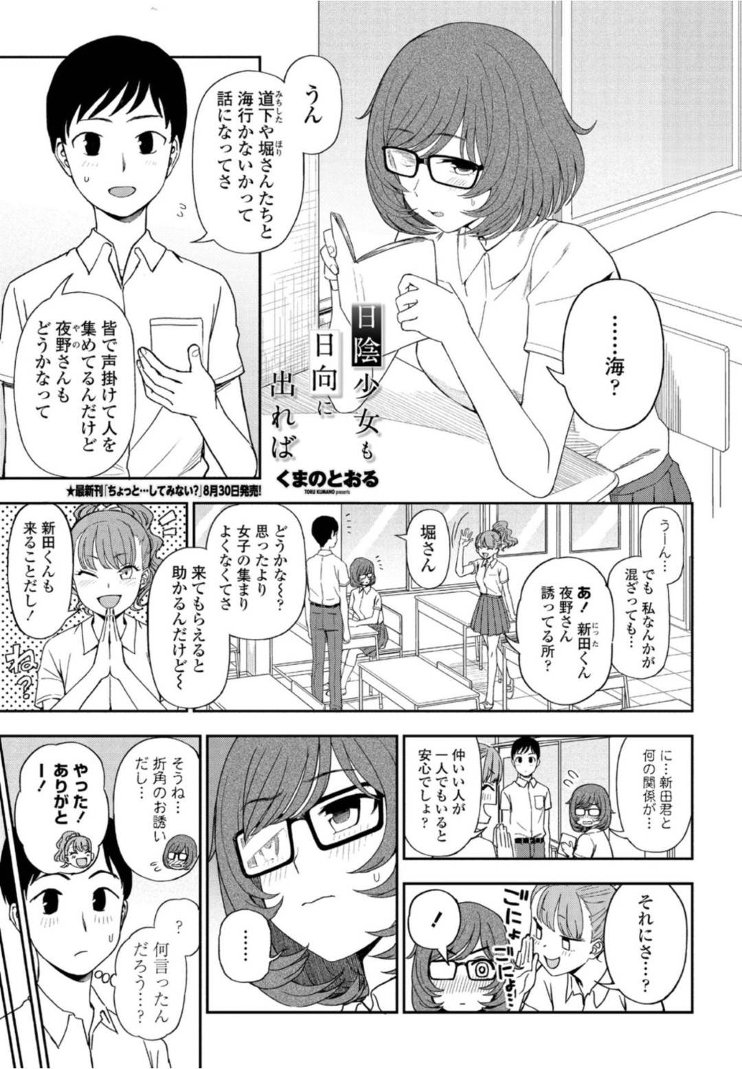 【エロ漫画】エロ水着で誘惑しちゃう暗い性格の眼鏡の美少女…イチャイチャと野外で手コキしたりしてトロ顔の中出しセックスしちゃう！【くまのとおる：日陰少女も日向に出れば】