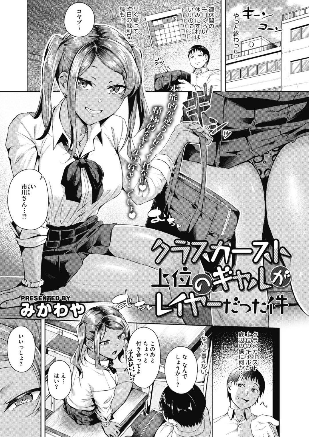 【エロ漫画】エロコスチュームで誘惑しちゃうエッチな黒ギャル…逆レイプに乳首責めされたりしてトロ顔の中出しセックスしちゃう！【みかわや：クラスカースト上位のギャルがレイヤーだった件】