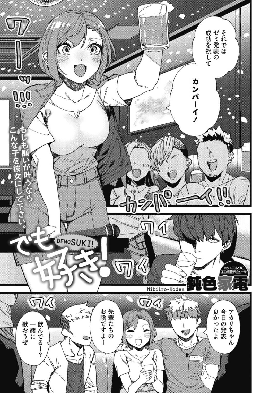 【エロ漫画】他の男と遊んで嫉妬した男に襲われちゃうビッチな美少女…イチャイチャと野外でだいしゅきホールドの中出しセックスしちゃう！【鈍色家電：でも好き！】