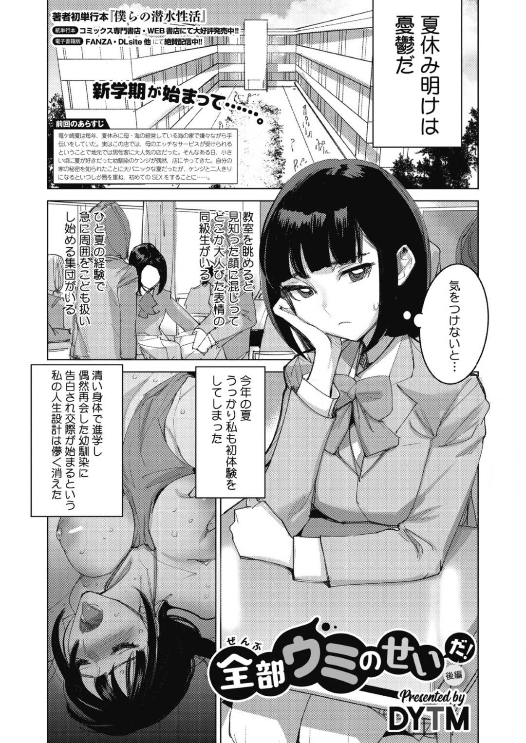 【エロ漫画】寝ている先生を夜這いしちゃうムッツリスケベな母子…３Pにイチャイチャと乳首責めされたりしてトロ顔の中出しセックスしちゃう！ 【DYTM：全部ウミのせいだ！ 後編】