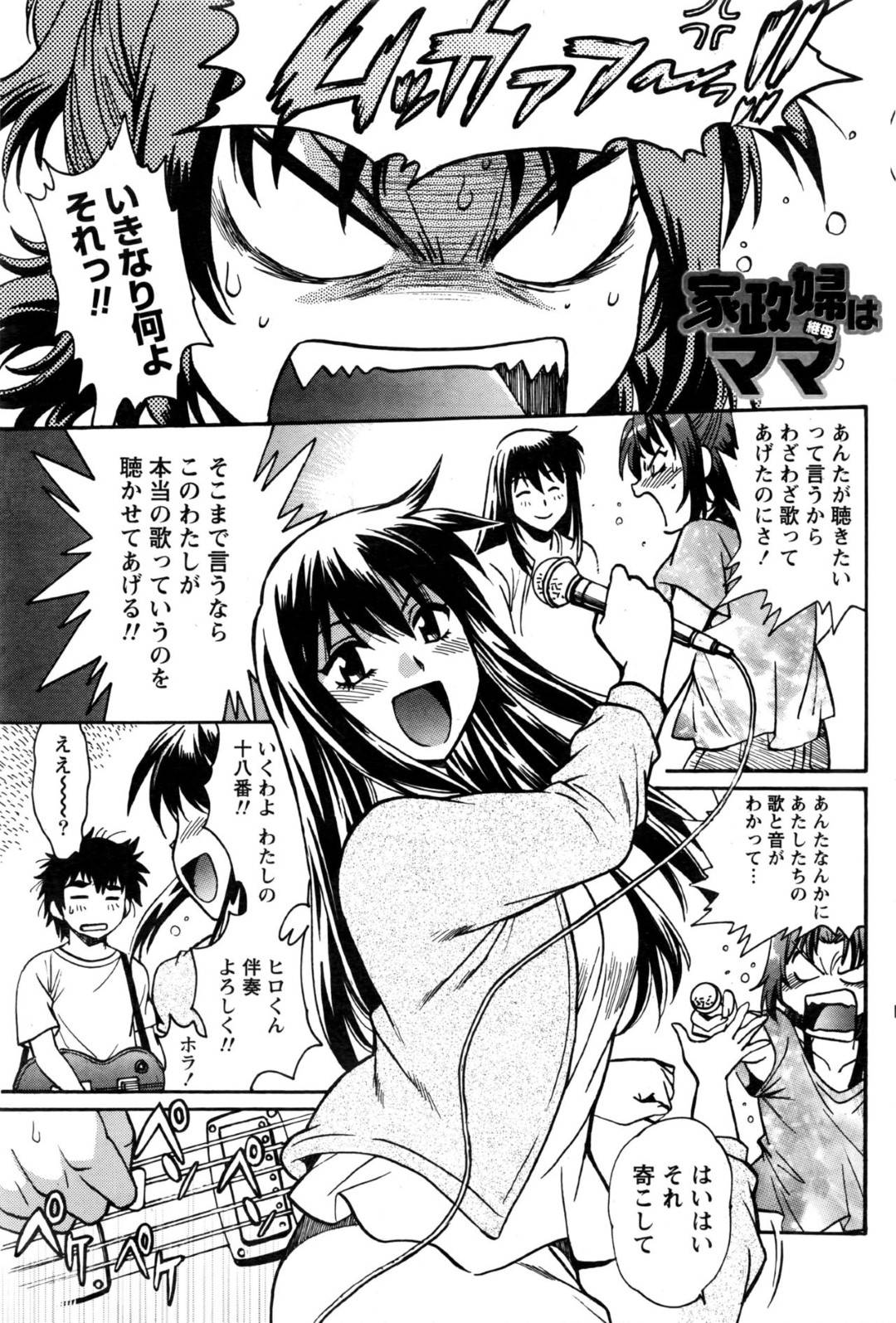 【エロ漫画】義理の息子を襲っちゃうエッチな義理の母親…逆レイプに浮気でフェラしたりしてトロ顔の中出しセックスしちゃう！【真鍋譲治：家政婦はママ 第3話】