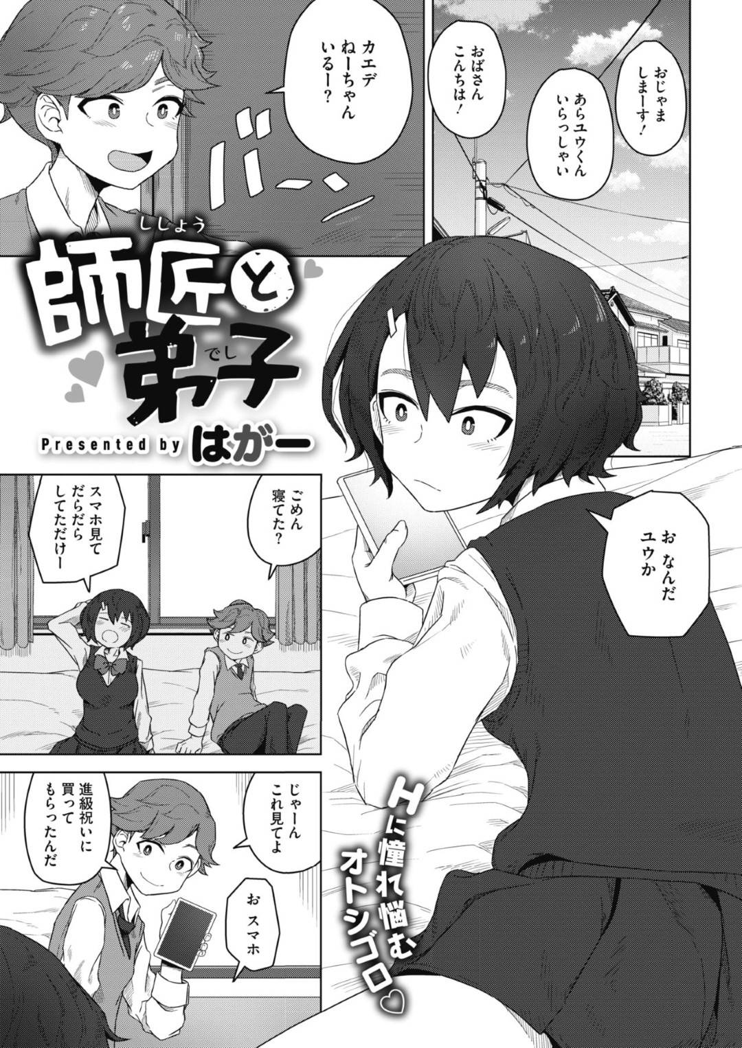 【エロ漫画】ショタに性教育しちゃうツンデレな幼馴染のお姉さん…イチャイチャとキスしたりしてトロ顔に処女喪失セックスしちゃう！【はがー：師匠と弟子】