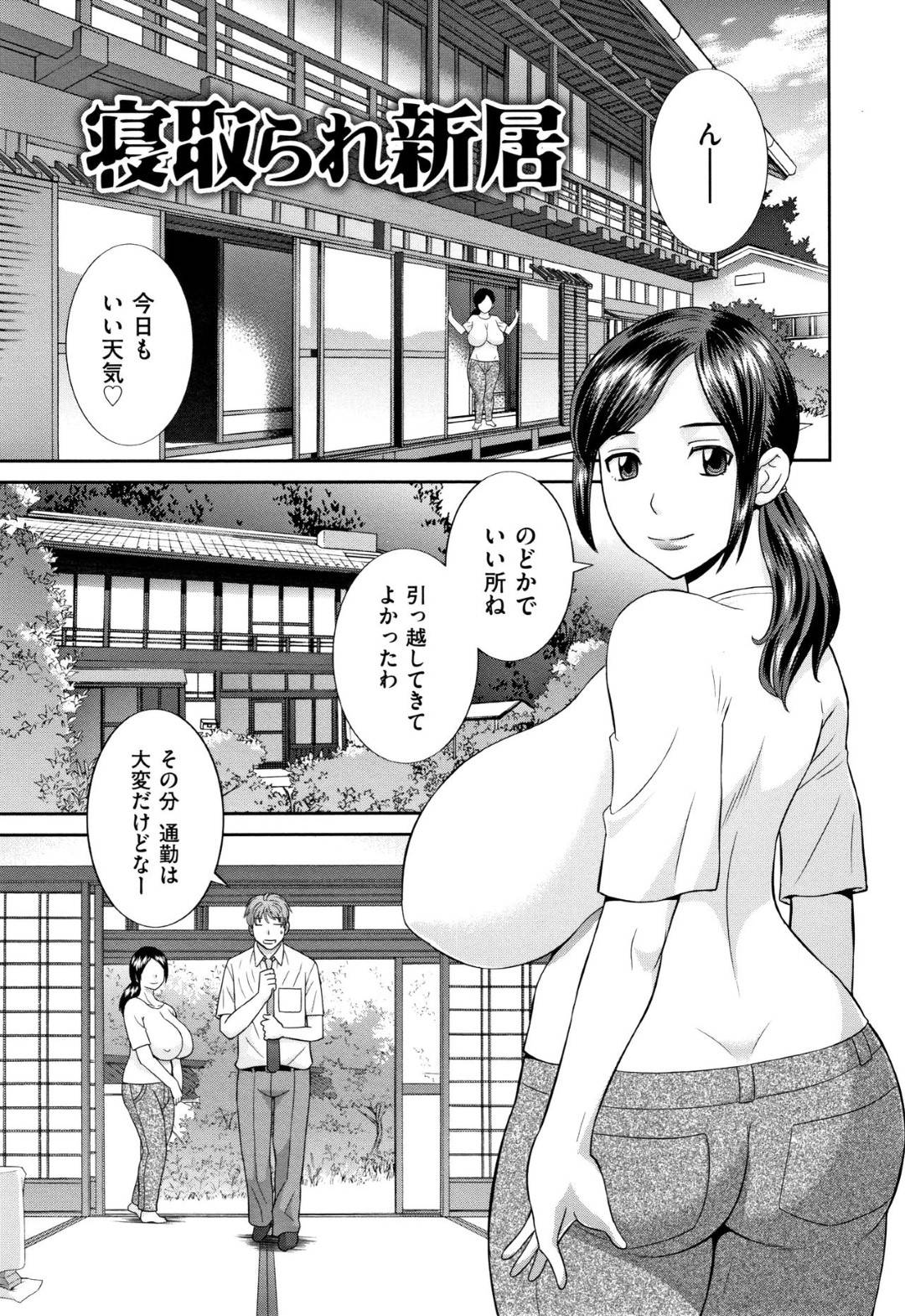 【エロ漫画】オジサンにつけこまれて襲われちゃうかわいい人妻…乳首責めされたりパイズリしたりしてトロ顔の中出しセックスで寝取られちゃう！【かわもりみさき：寝取られ新居】