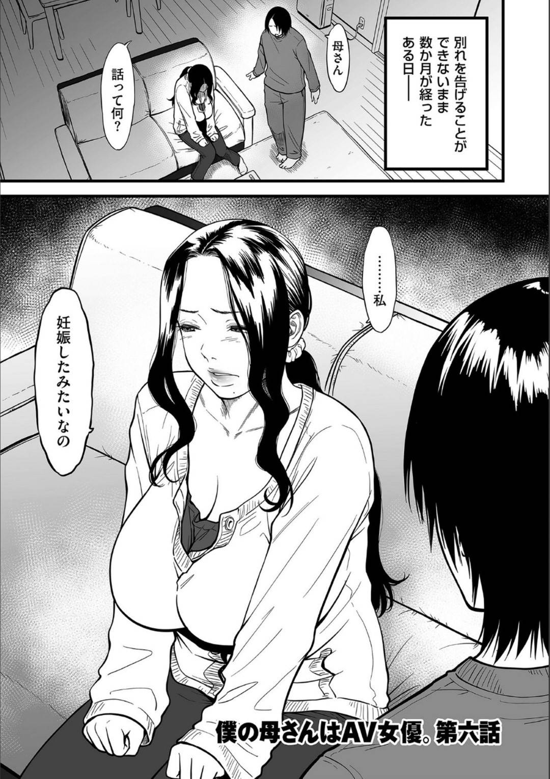 【エロ漫画】息子で妊娠しちゃったウェディング衣装なエロすぎる母親…イチャイチャとだいしゅきホールドの中出しセックスで近親相姦しちゃう！【葛籠くずかご：僕の母さんはAV女優 第6話】