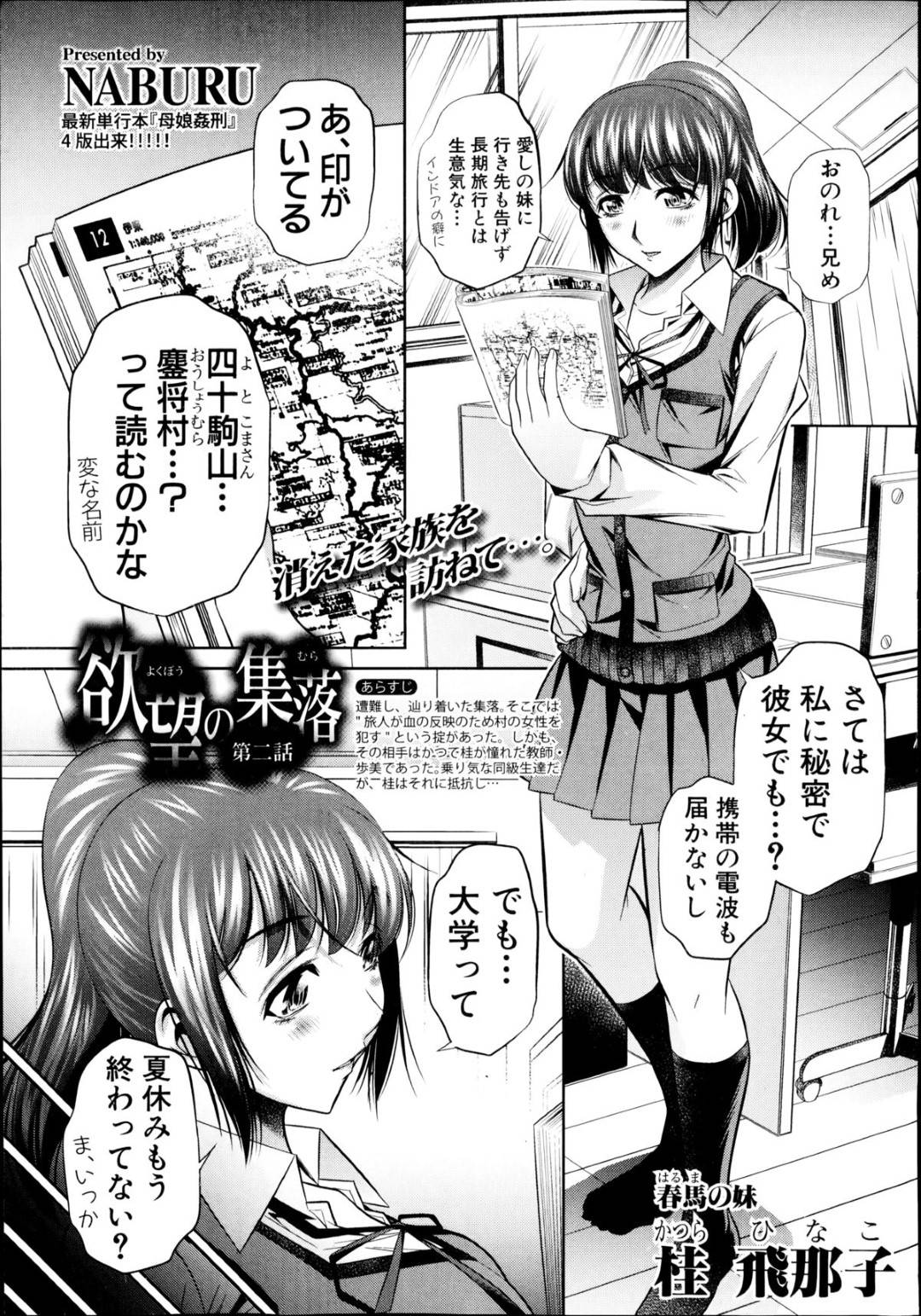 【エロ漫画】村の風習で襲われちゃうかわいそうなツインテールのJK…緊縛されてレイプでド変態なトロ顔に集団セックスしちゃう！【NABURU：欲望の集落 第二話】