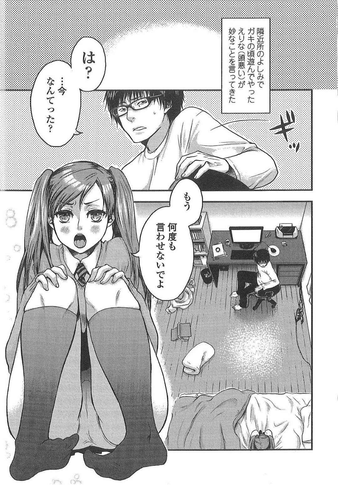 【エロ漫画】お兄ちゃんのことが大好きツインテールの妹…乳首責めされたりしてトロ顔の中出しセックスで処女喪失しちゃう！【甘竹朱郎：あたまわるいこ】