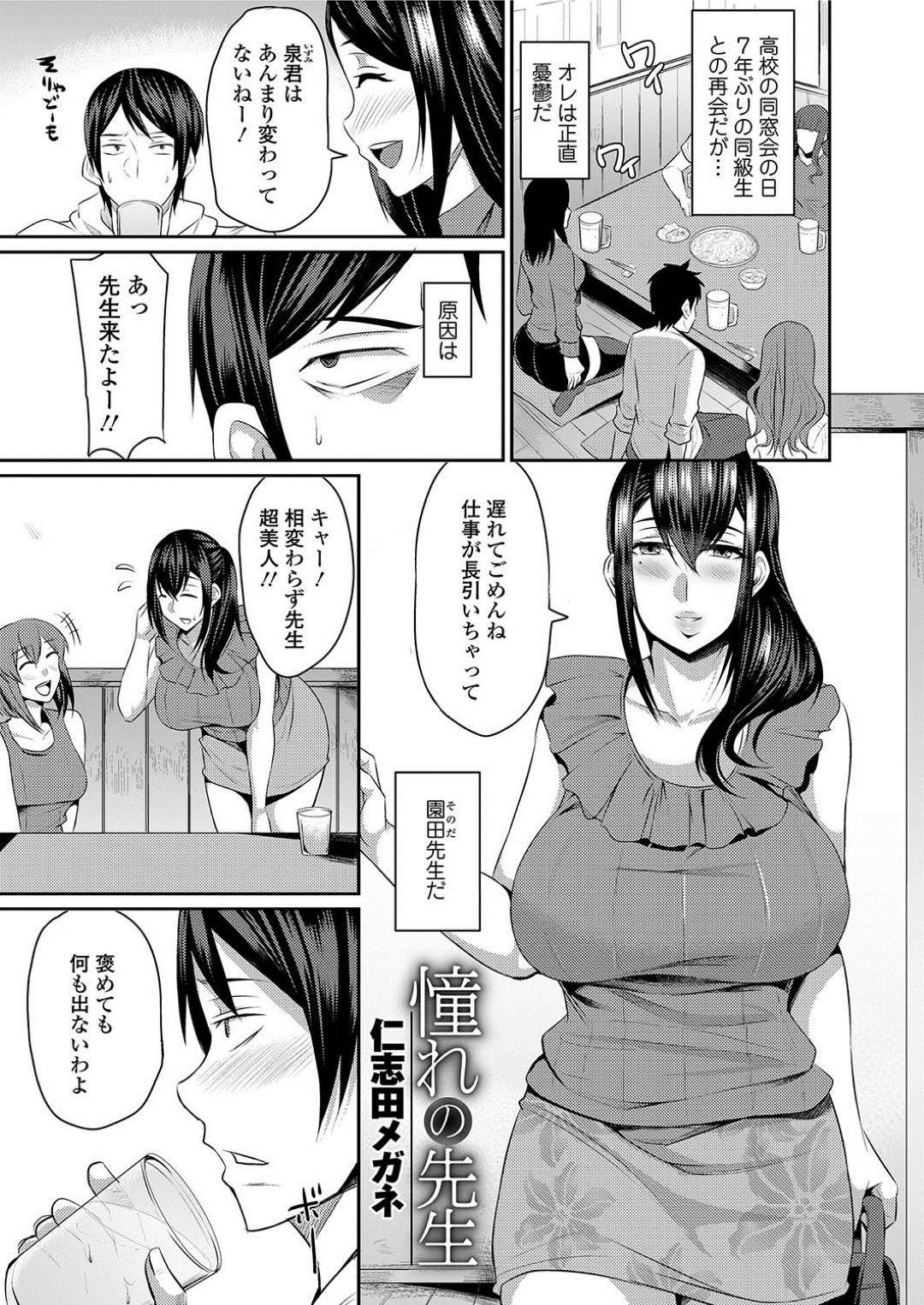 【エロ漫画】酔っぱらって教え子に手を出しちゃうムッツリな先生…逆レイプにパイズリフェラしたりしてトロ顔の中出しセックスで浮気しちゃう！【仁志田メガネ：憧れの先生】