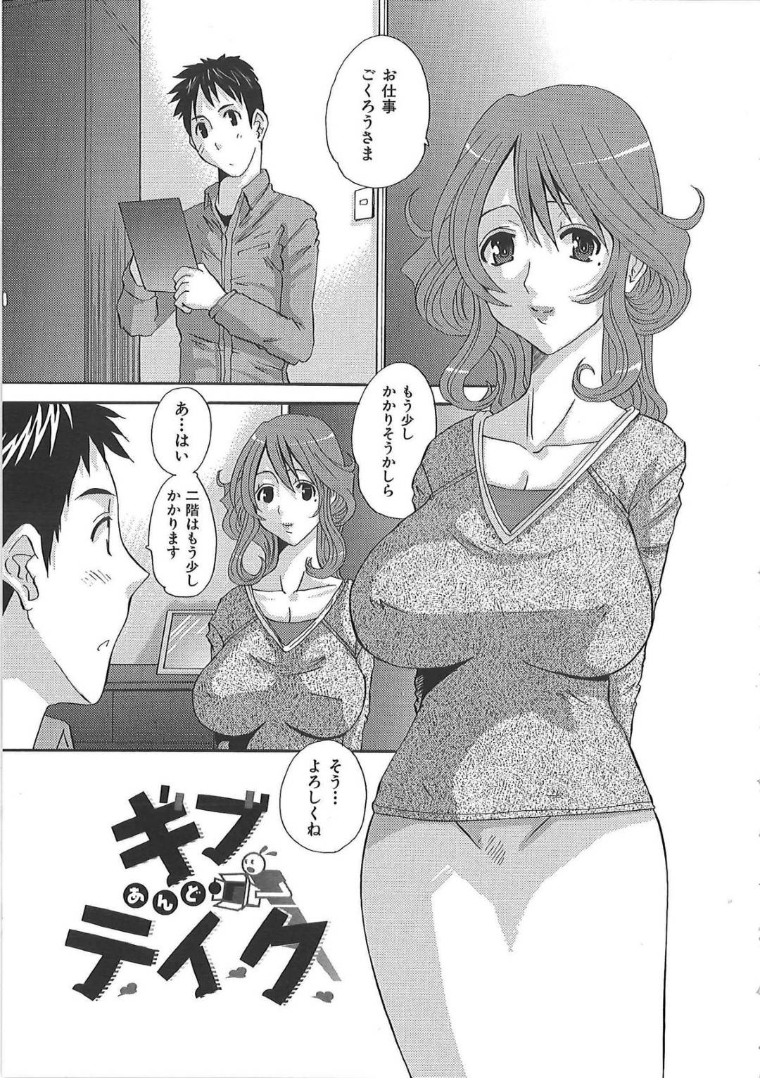 【エロ漫画】配達業者を誘惑しちゃうエロかわいい人妻…逆レイプにフェラしたりしてトロ顔に筆下ろしして浮気しちゃう！【ふじさわたつろー：ギブあんどテイク】