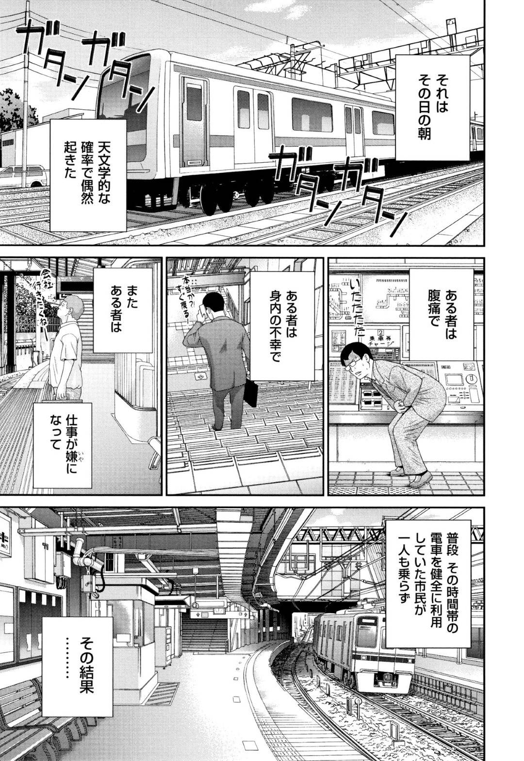 【エロ漫画】痴漢のいる電車で襲われちゃう無垢な人妻…集団レイプでド変態なトロ顔に快楽堕ちに寝取られちゃう！【かわもりみさき：人妻痴漢電車】