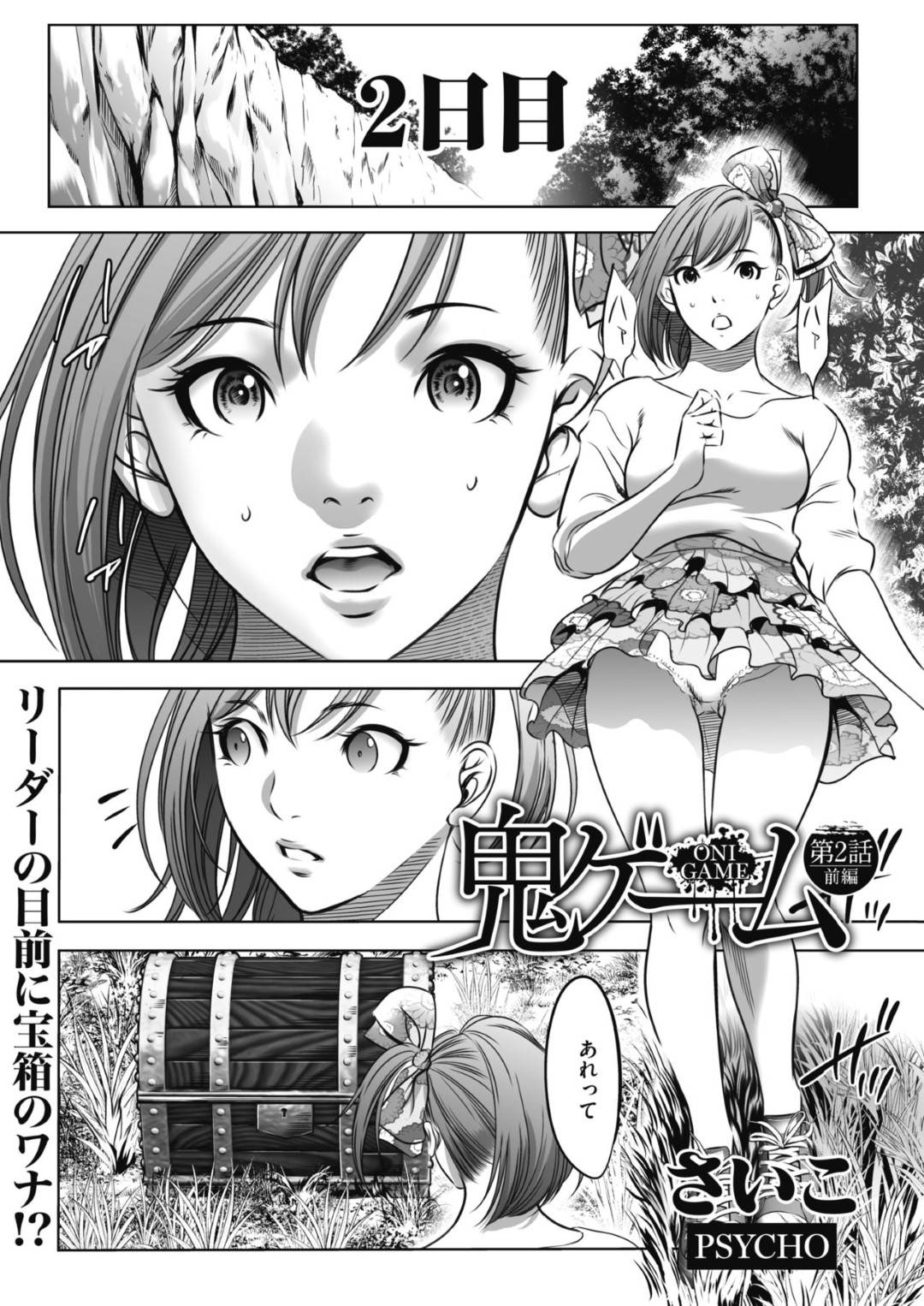 【エロ漫画】鬼畜な男に襲われちゃう生意気な美少女…レイプでキスしたりしてトロ顔の中出しセックスしちゃう！【さいこ：鬼ゲーム 第2話 前編】