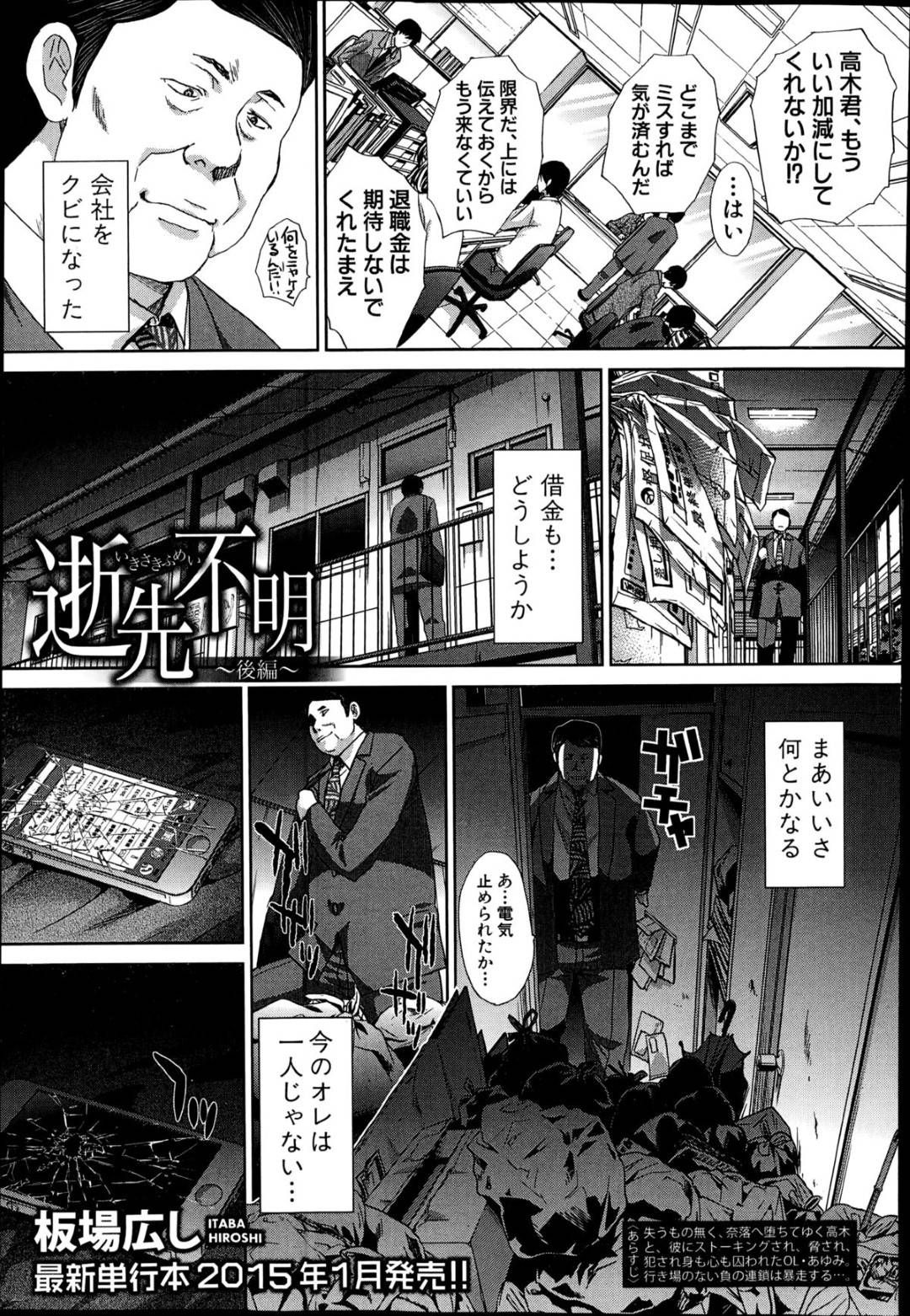 【エロ漫画】緊縛されちゃう襲われちゃうエロかわいい美少女…キスしたりしてトロ顔の中出しセックスでレイプされちゃう！【板場広し：逝先不明 ～後編～】