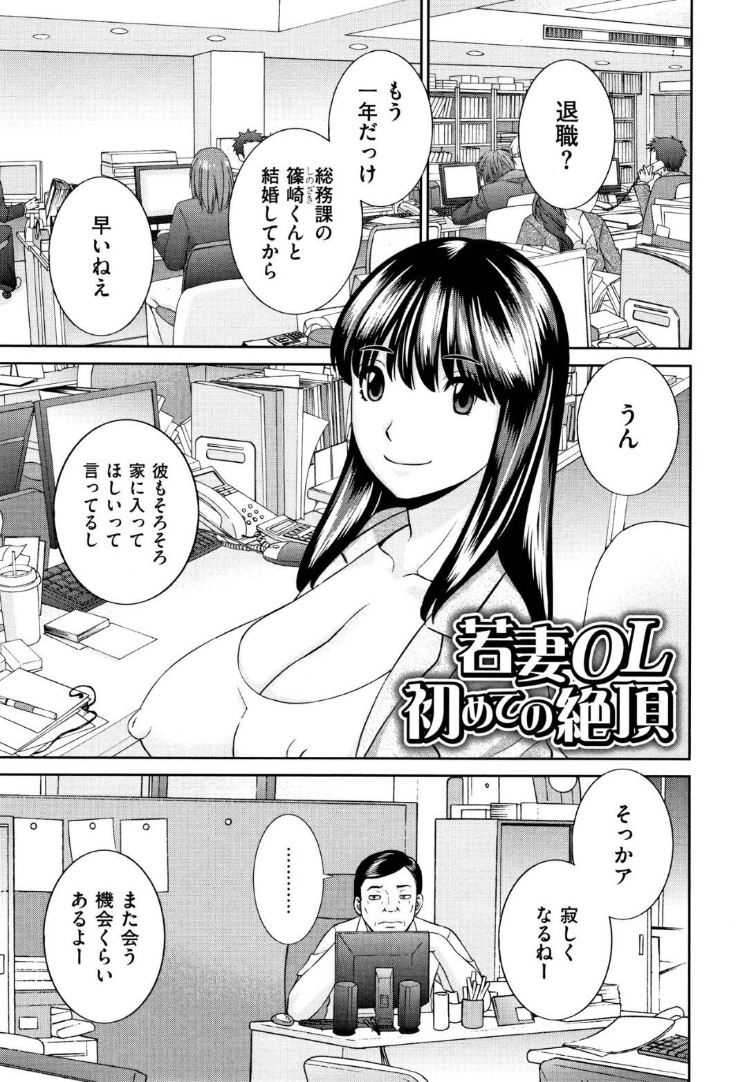 【エロ漫画】エッチな上司に襲われちゃうかわいい人妻OL…レイプでキスしたりしてトロ顔の中出しセックスしちゃう！【かわもりみさき：若妻OL初めての絶頂】