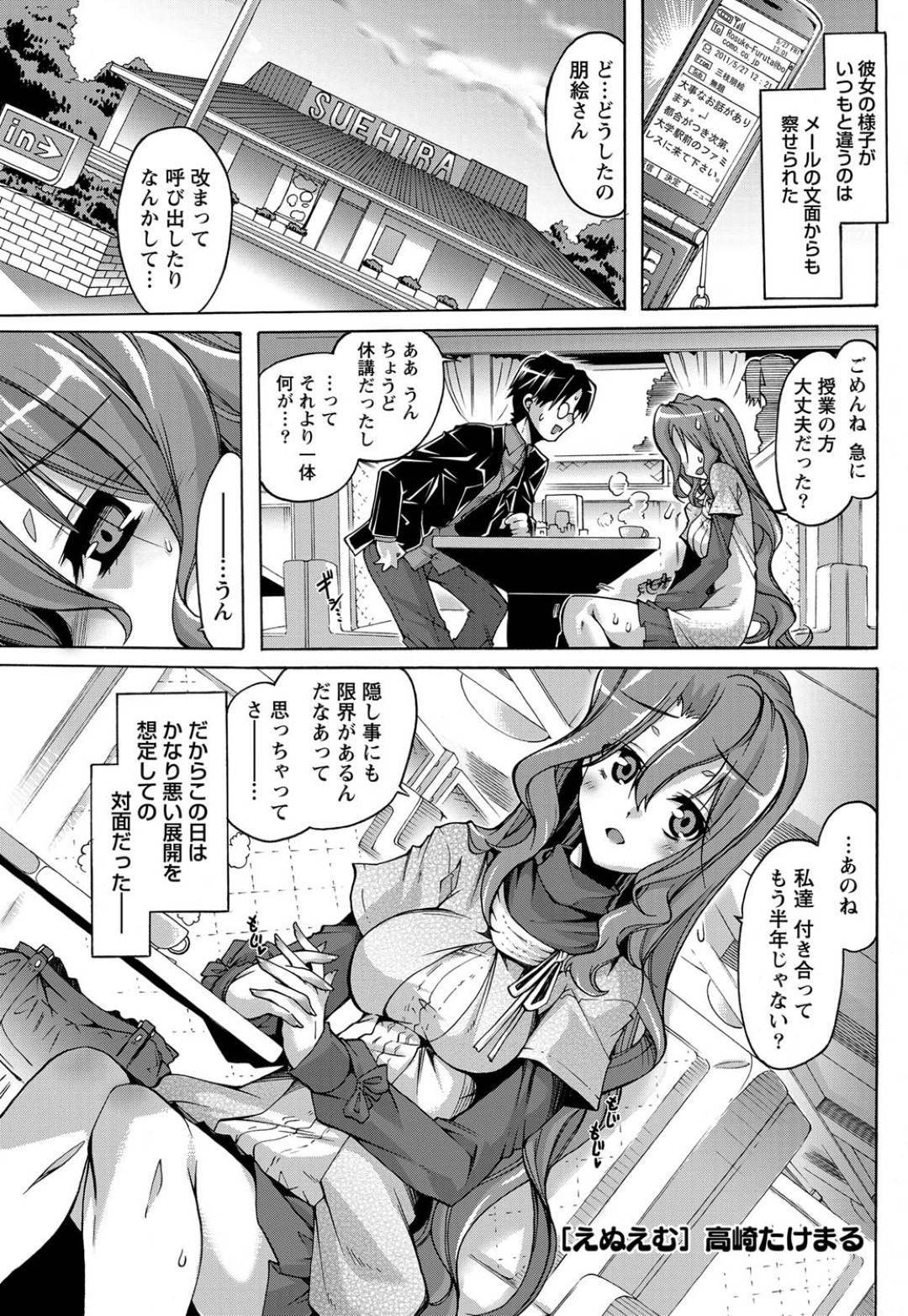 【エロ漫画】ドMすぎるムッツリスケベなお姉さん…イチャイチャとバックの中出しセックスでドMプレイしてトロ顔になっちゃう！【高崎たけまる：えぬえむ】