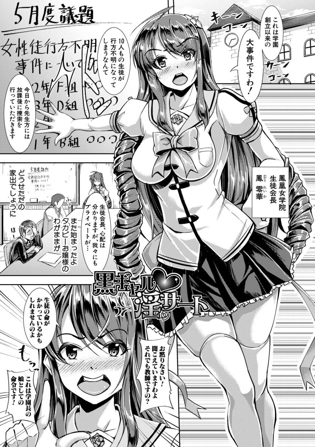 【エロ漫画】黒ギャル調教されちゃう無垢な美少女…乳首責めされたりフェラしたりしてトロ顔の中出しセックスで集団セックスしちゃう！【runa：黒ギャル♥淫サート】