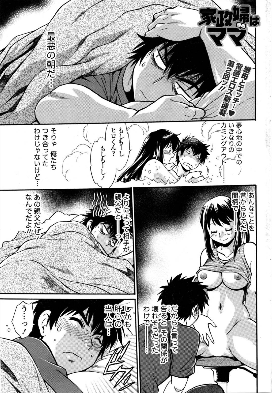 【エロ漫画】義理の息子を襲っちゃうエッチな義理の母親…逆レイプに浮気でフェラしたりしてトロ顔の中出しセックスしちゃう！【真鍋譲治：家政婦はママ 第2話】