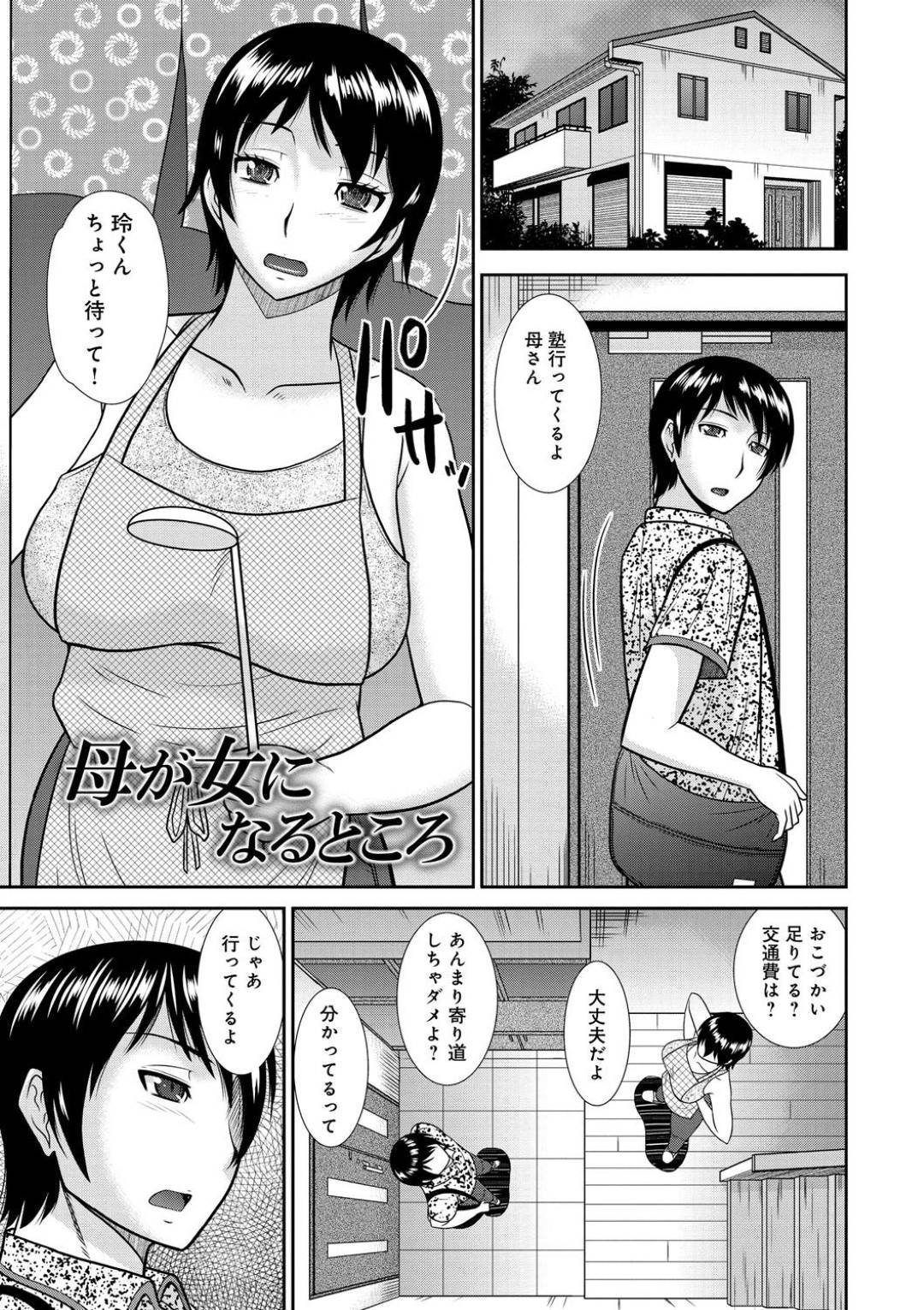 【エロ漫画】息子の友達とセックスしちゃうエロ下着なムッツリな母親…イチャイチャとバックの中出しセックスでド変態なトロ顔で寝取られちゃう！【畠山桃哉：母が女になるところ】