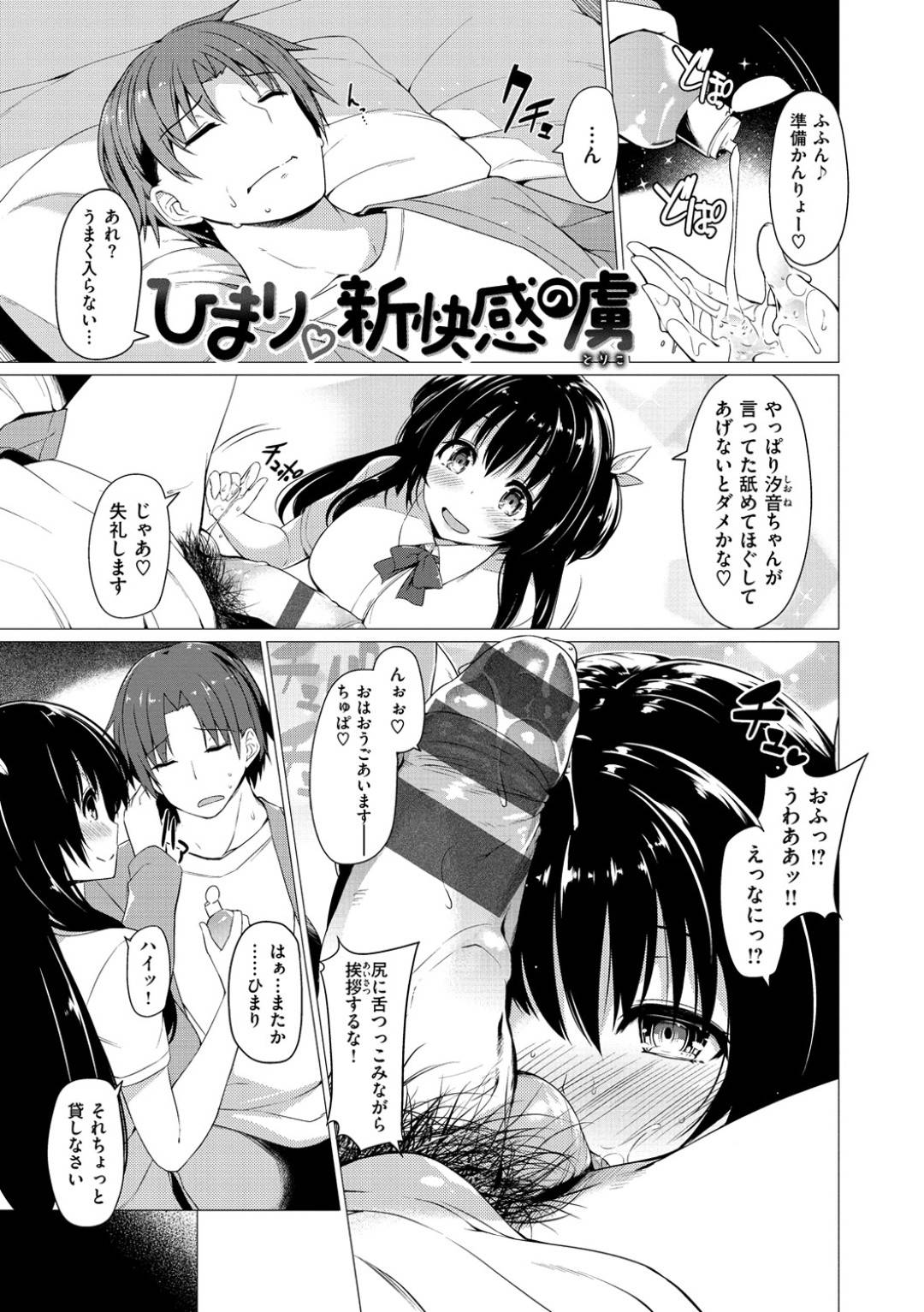 【エロ漫画】好きな男を夜這いしちゃうツインテールの美少女…逆レイプに中出しセックスやアナル責めでイチャラブしちゃう！【夏桜：ひまり♡新快感の虜】