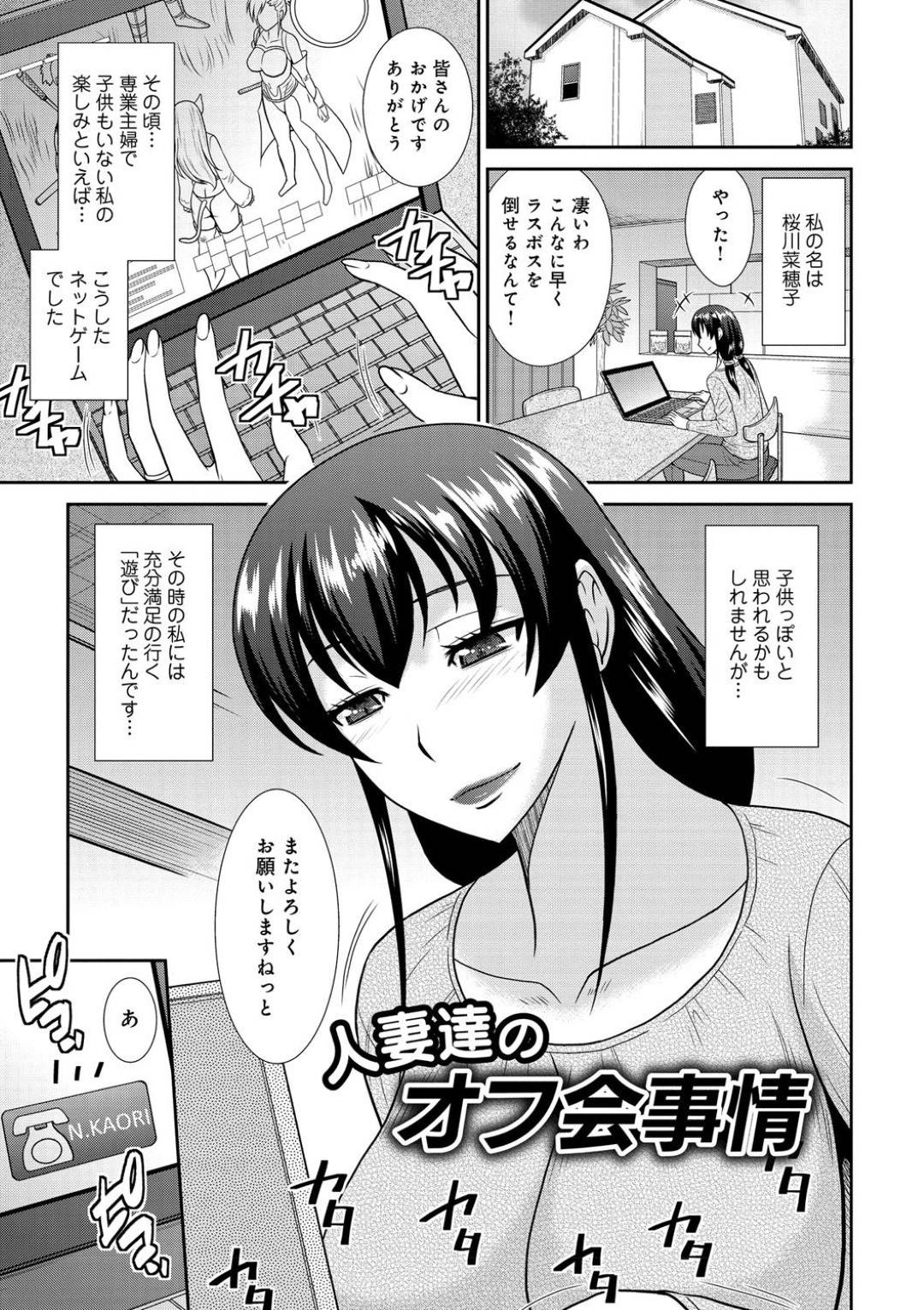 【エロ漫画】オフ会でセックスしまくちゃうエロい人妻たち…集団セックスしちゃったりしてド変態なトロ顔の中出しセックスしちゃう！【畠山桃哉：人妻達のオフ会事情】