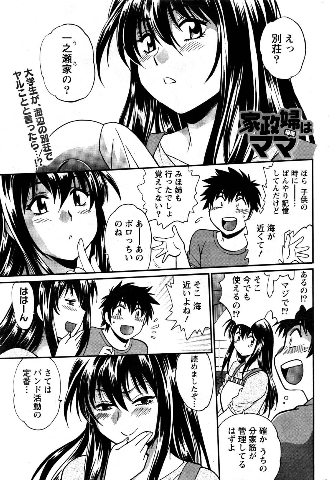 【エロ漫画】誘惑してくるエッチな褐色の幼馴染…逆レイプにイチャイチャとキスしたりしてトロ顔の中出しセックスしちゃう！【真鍋譲治：家政婦はママ 第9話】