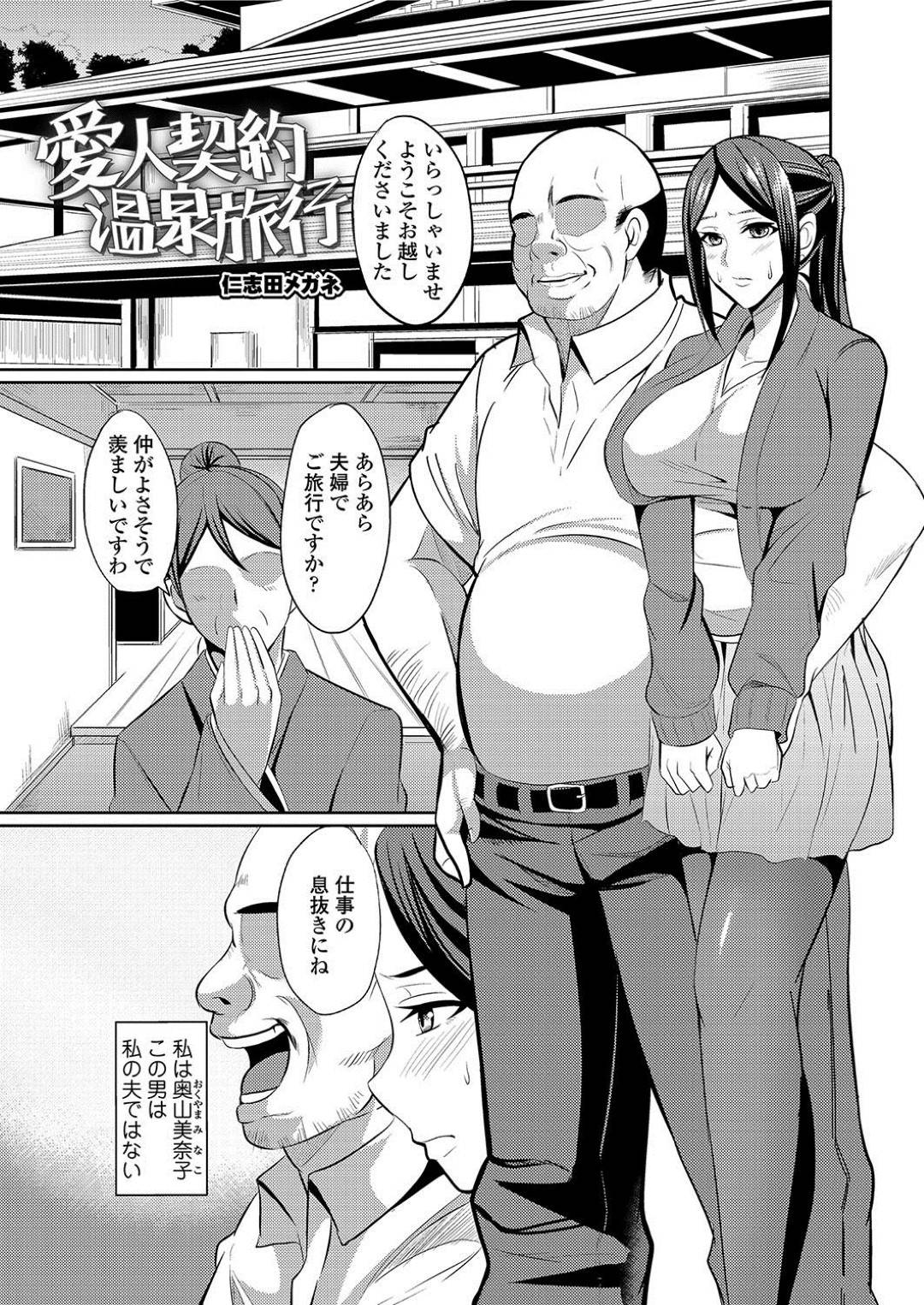 【エロ漫画】息子の窃盗を脅されたセクシーな人妻…フェラしたりバックの中出しセックスでド変態なトロ顔に寝取られちゃう！【仁志田メガネ：愛人契約温泉旅行】