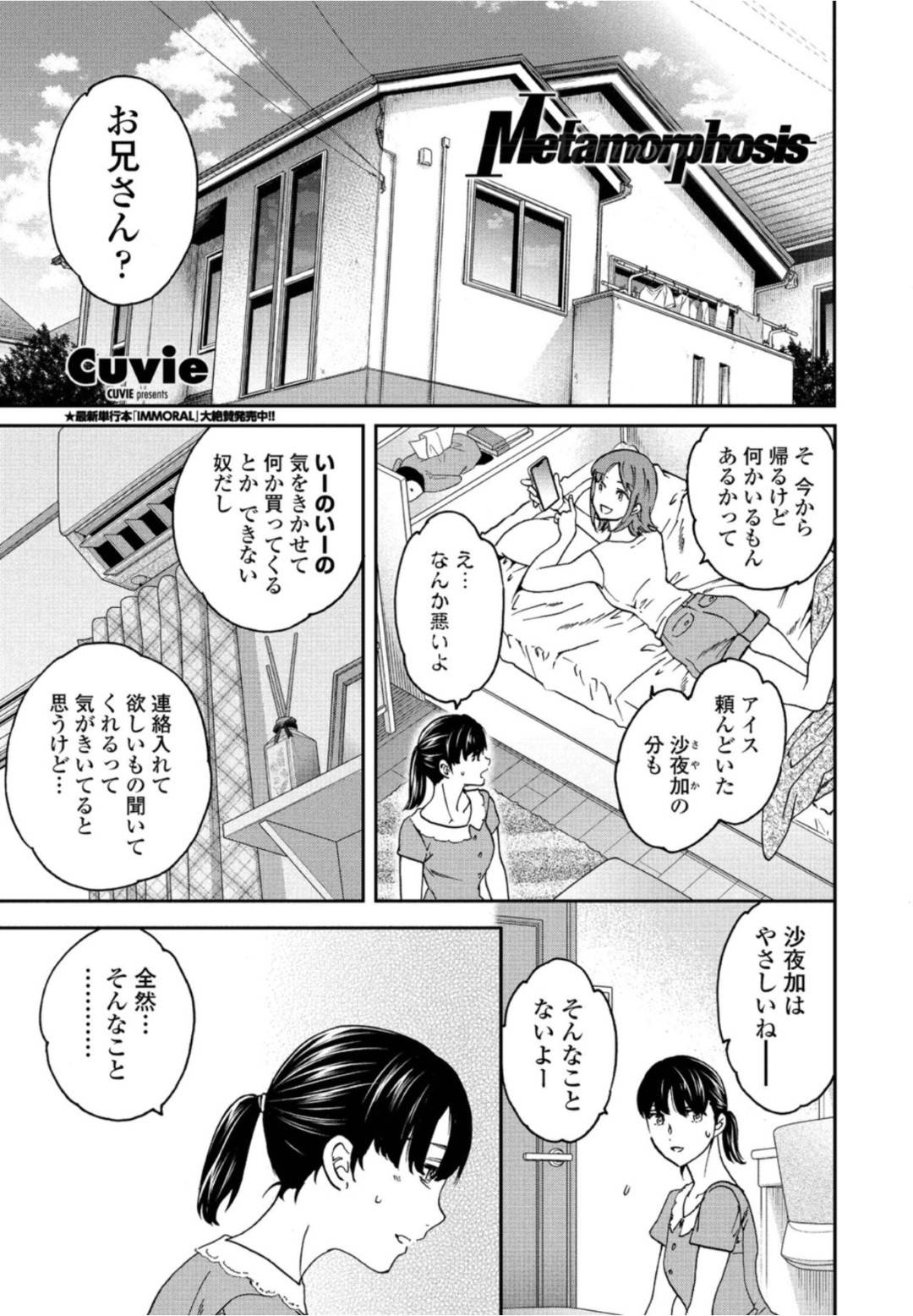 【エロ漫画】妹の兄貴と仲の良いムッツリな妹の友達…イチャイチャとフェラしたりしてトロ顔の中出しセックスしちゃう！【Cuvie：Metamorphosis】