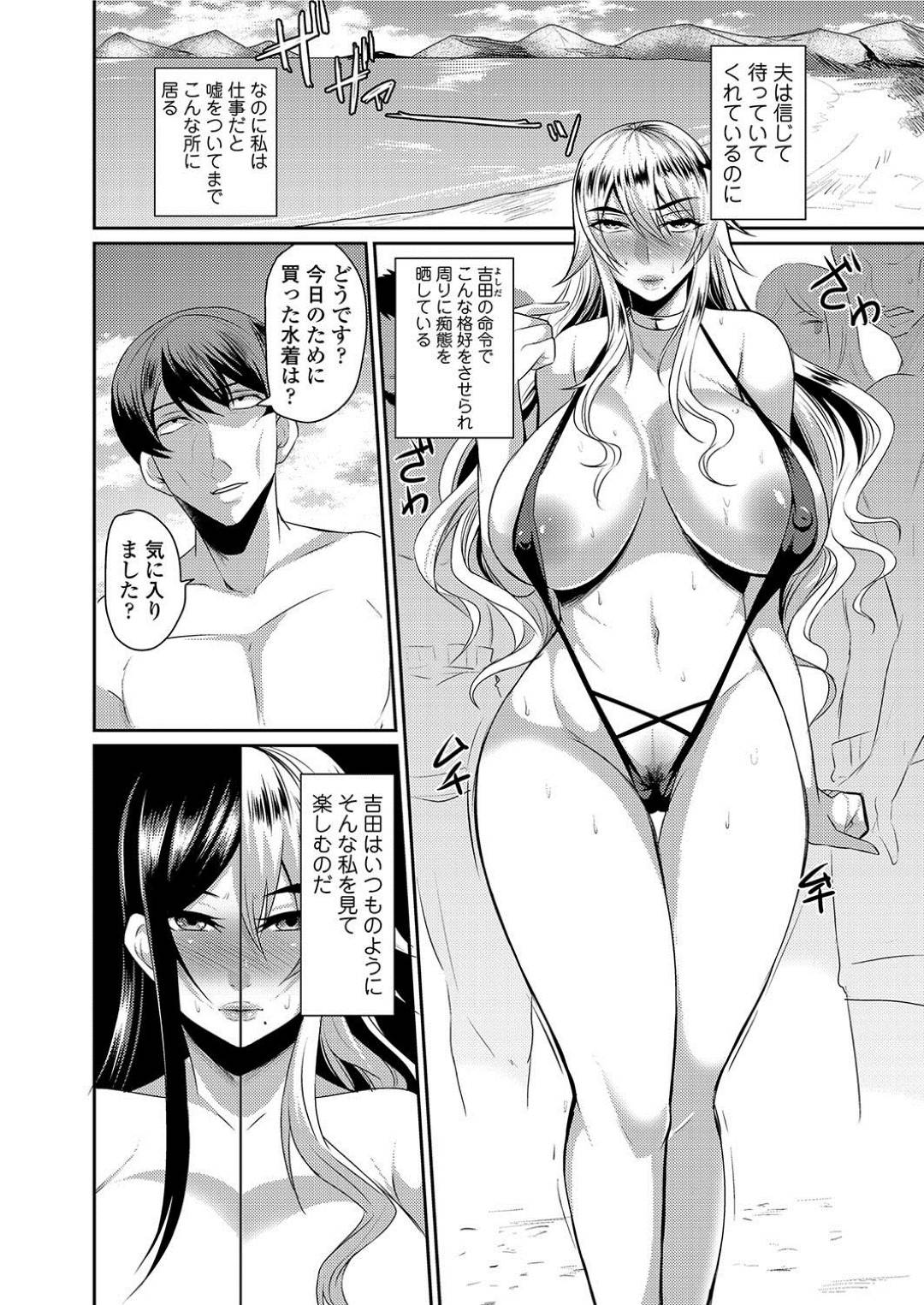 【エロ漫画】調教されちゃってド変態すぎるエロ水着のグラマーな人妻…野外で乳首責めされたりバックの中出しセックスで寝取られちゃう！【仁志田メガネ：人妻上司はコスプレ奴隷 第3話】