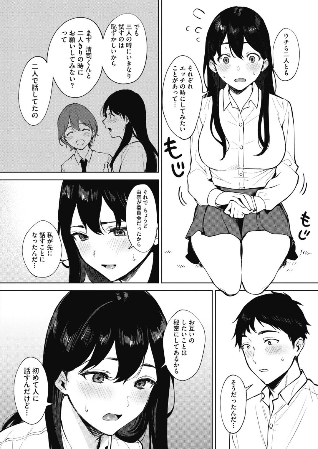 【エロ漫画】エッチな行為にハマってしまったムッツリスケベな美少女…逆レイプにフェラしたりしてトロ顔の中出しセックスしちゃう！【宮部キウイ：シェアラブる 第2話】