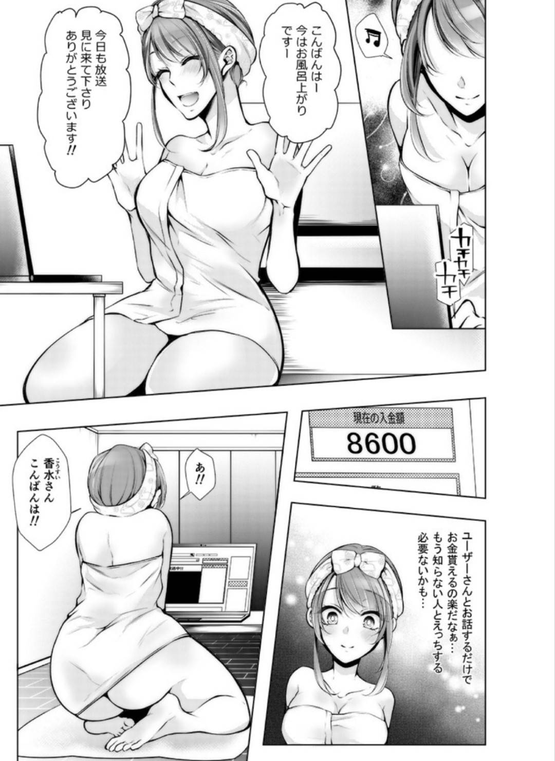 【エロ漫画】自分のファンを誘惑しちゃう調教済みのビッチな人妻…逆レイプに乳首責めされたりしてトロ顔の中出しセックスで寝取られちゃう！【クロセイム：婚前 寝取られ配信 8 彼氏の兄に挿れられてる…】