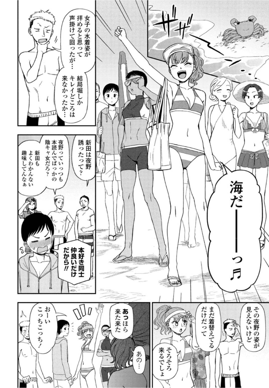 【エロ漫画】エロ水着で誘惑しちゃう暗い性格の眼鏡の美少女…イチャイチャと野外で手コキしたりしてトロ顔の中出しセックスしちゃう！【くまのとおる：日陰少女も日向に出れば】