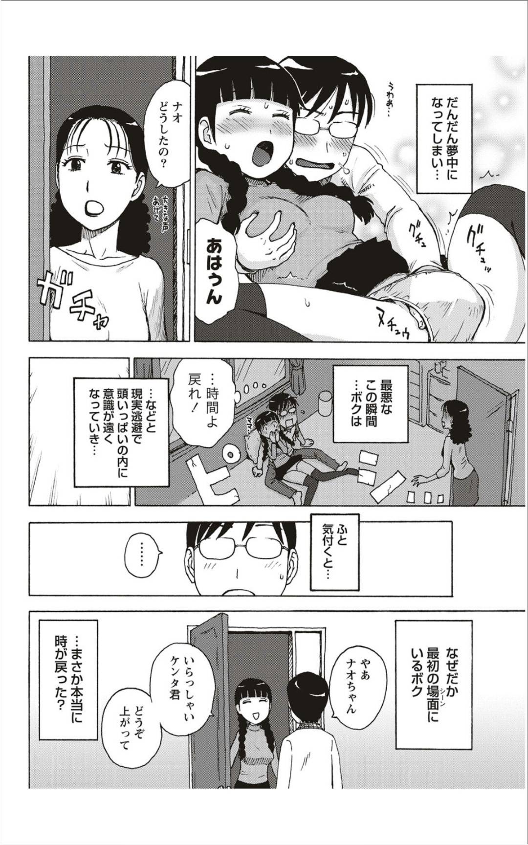 【エロ漫画】何度もタイムループしてセックスしちゃうエッチな美少女…イチャイチャと乳首責めされたりしてトロ顔の中出しセックスしちゃう！【かるま龍狼：くりかえ】