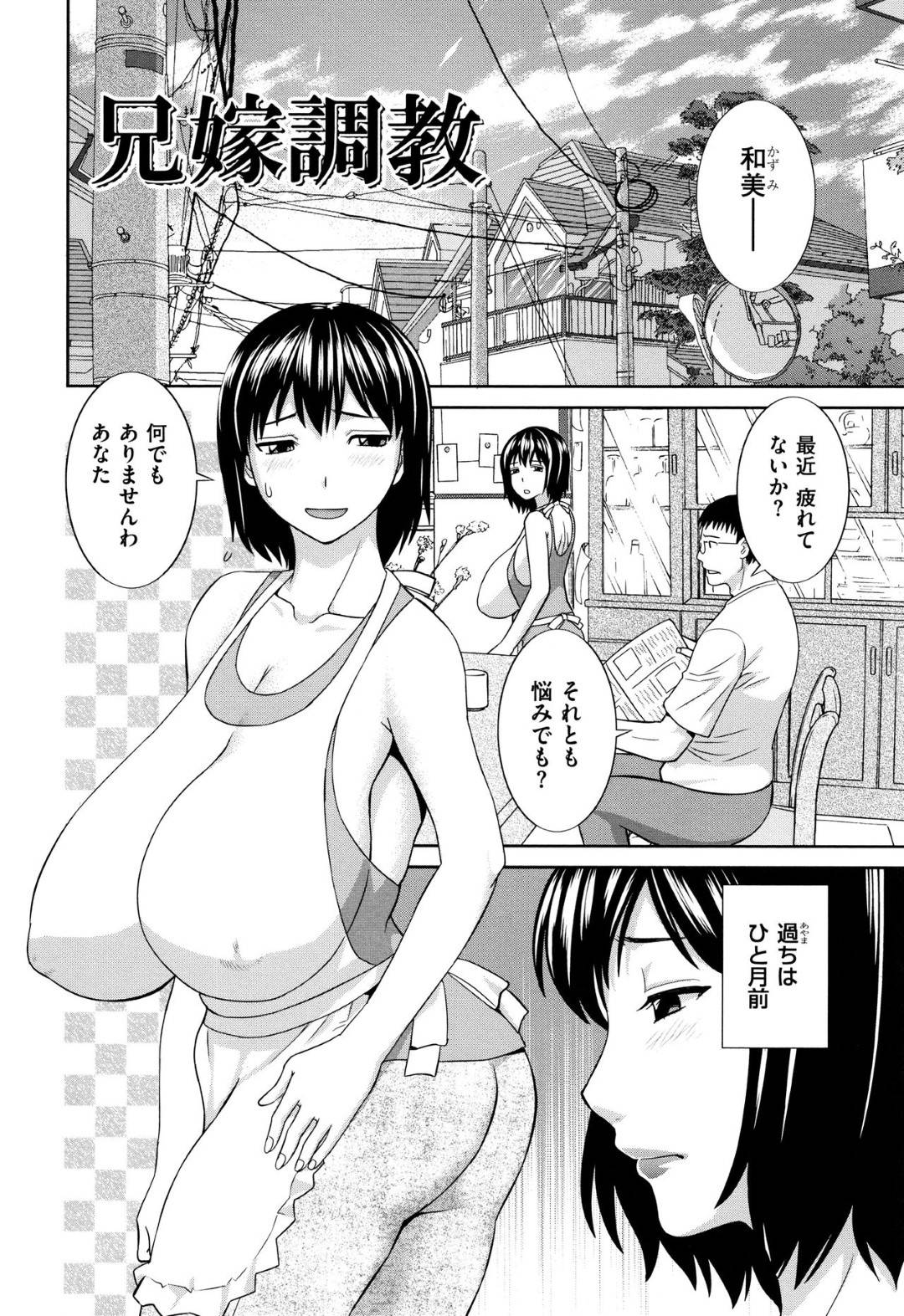 【エロ漫画】義理の弟に調教されちゃうムッツリスケベな兄嫁…寝取られに玩具責めされたりしてトロ顔の中出しセックスしちゃう！【かわもりみさき：兄嫁調教】