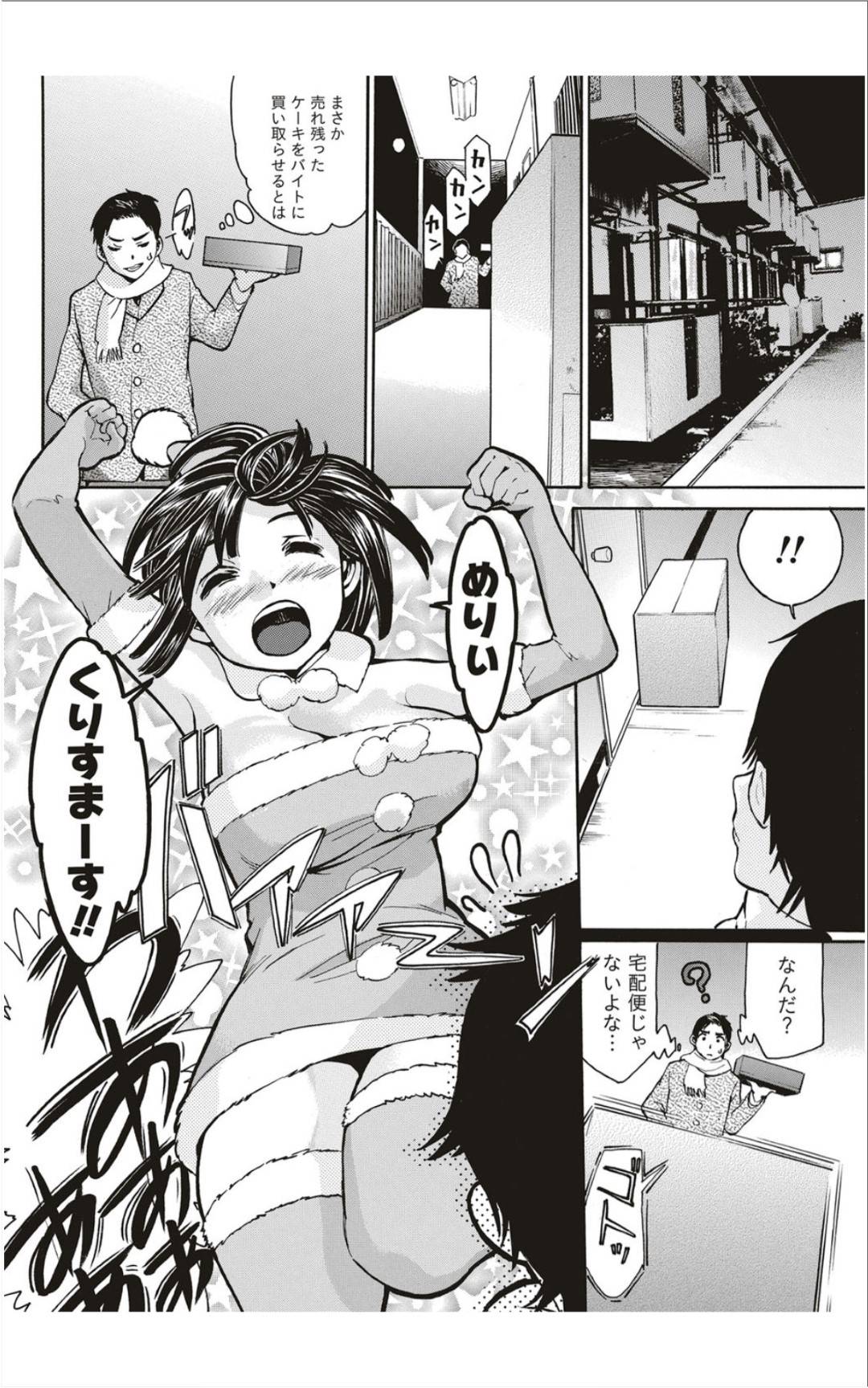 【エロ漫画】クリスマスにフラれたけど隣人でエッチしちゃうかわいい美少女…イチャイチャとフェラしたりクンニされたりしてトロ顔の中出しセックスしちゃう！【ツカモリシュウジ：マコトのクリスマス】