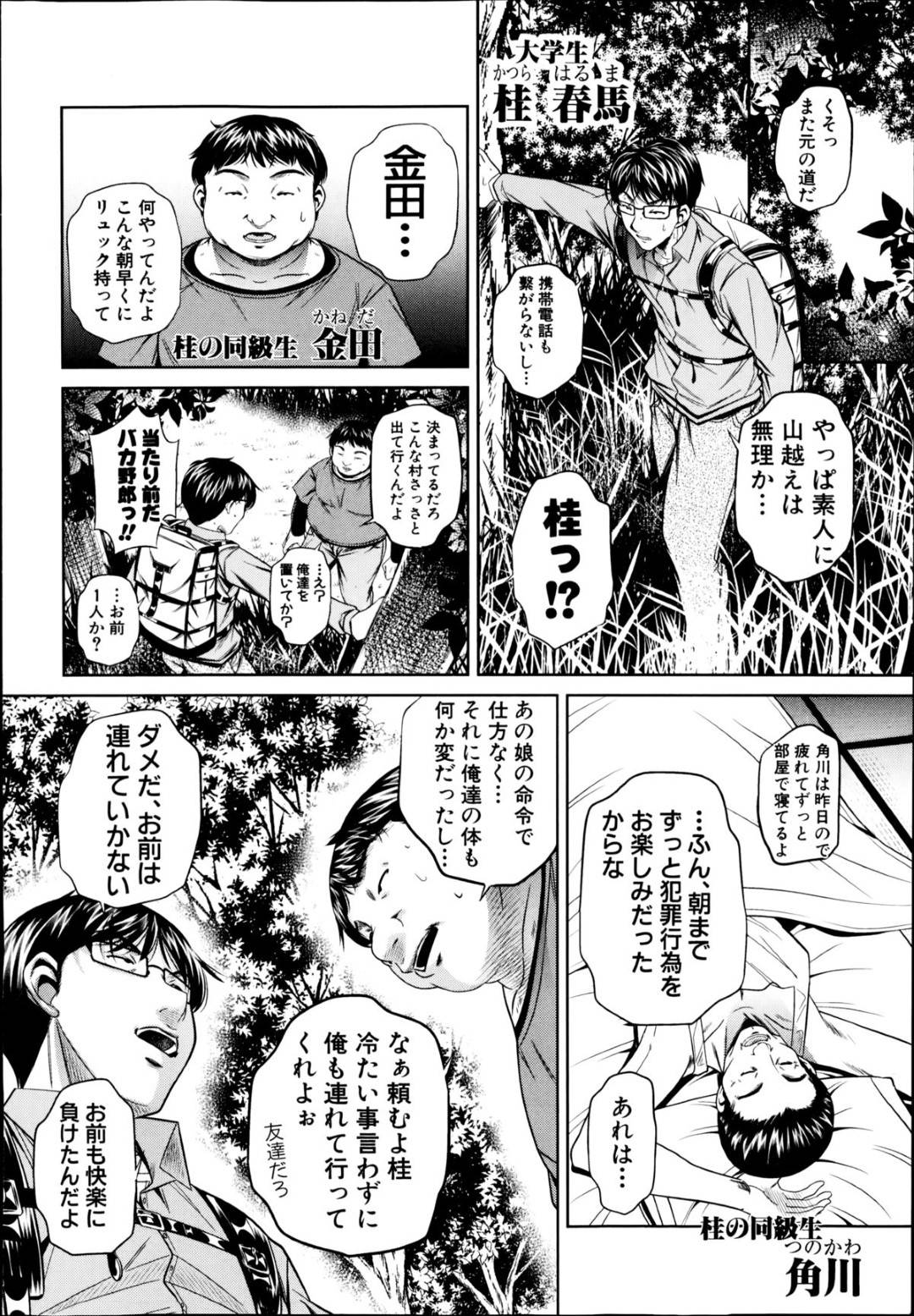 【エロ漫画】村の風習で襲われちゃうかわいそうなツインテールのJK…緊縛されてレイプでド変態なトロ顔に集団セックスしちゃう！【NABURU：欲望の集落 第二話】