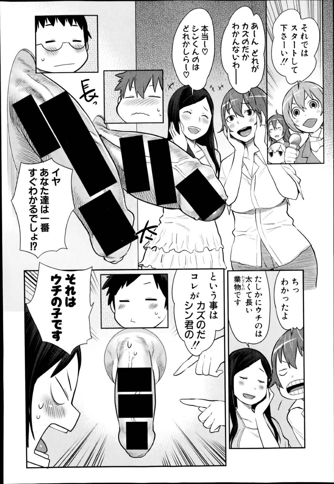 【エロ漫画】息子たちを襲っちゃうエッチすぎる母親たち…逆レイプに騎乗位の中出しセックスで集団セックスしちゃう！【アガタ：ママ×パコ】