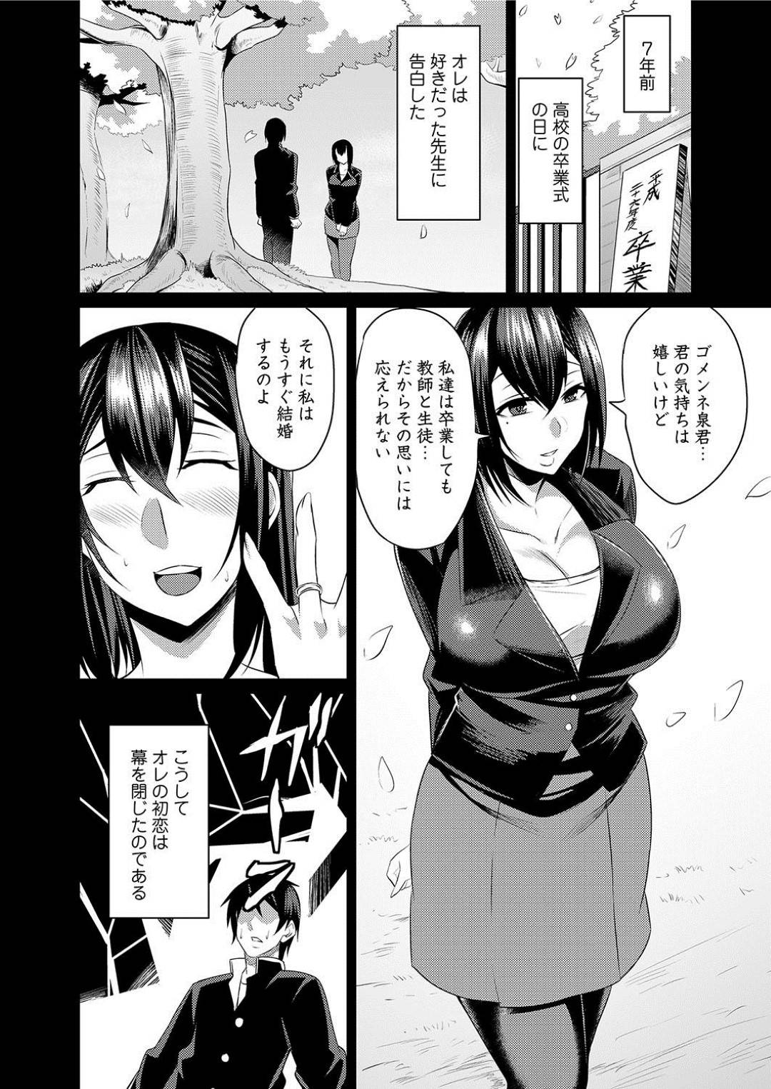 【エロ漫画】酔っぱらって教え子に手を出しちゃうムッツリな先生…逆レイプにパイズリフェラしたりしてトロ顔の中出しセックスで浮気しちゃう！【仁志田メガネ：憧れの先生】