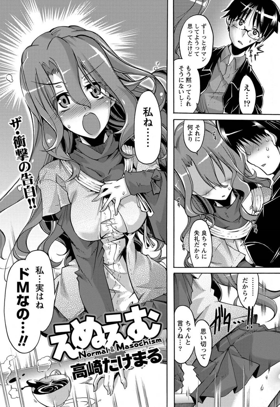 【エロ漫画】ドMすぎるムッツリスケベなお姉さん…イチャイチャとバックの中出しセックスでドMプレイしてトロ顔になっちゃう！【高崎たけまる：えぬえむ】