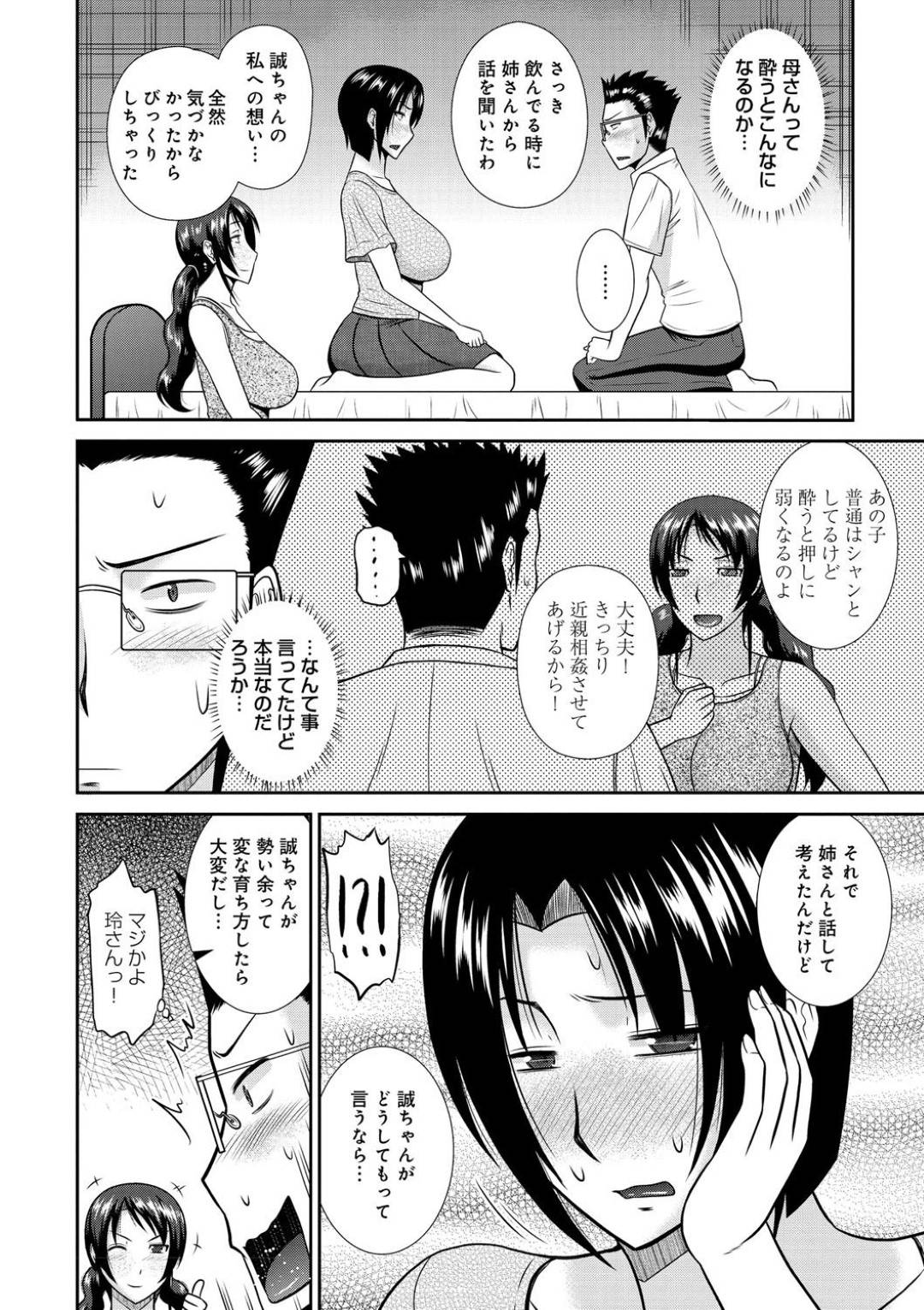 【エロ漫画】自分のことが大好きな息子に襲われちゃう酔った母親…イチャイチャと乳首責めされたりしてトロ顔の中出しセックスで近親相姦しちゃう！【畠山桃哉：母姉妹どんぶり 中編】