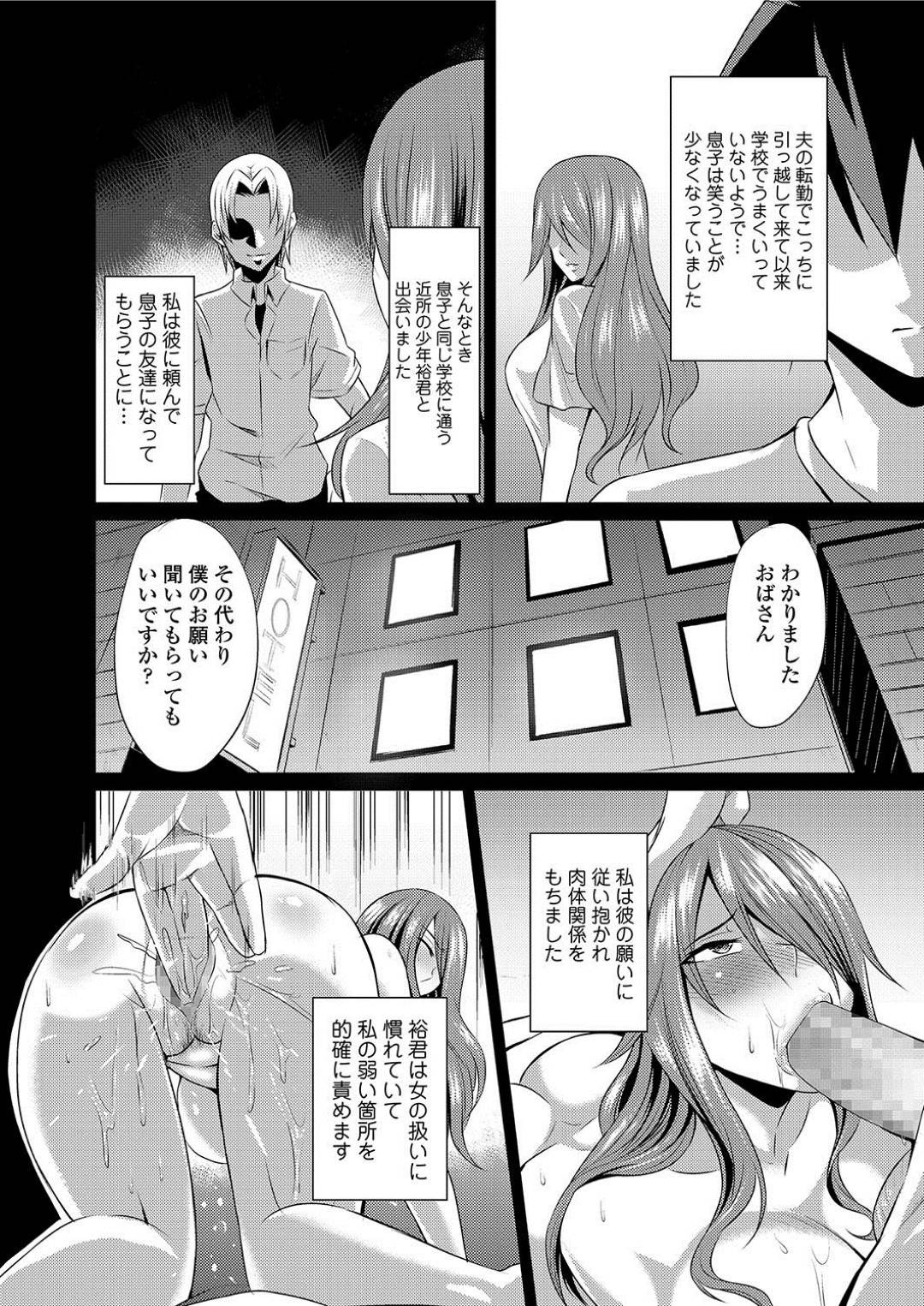 【エロ漫画】息子の友人に調教されちゃう生意気な叔母さん…乳首責めされたりしてフェラしたりしてトロ顔の中出しセックスしちゃう！【仁志田メガネ：息子の友人の狗になる】