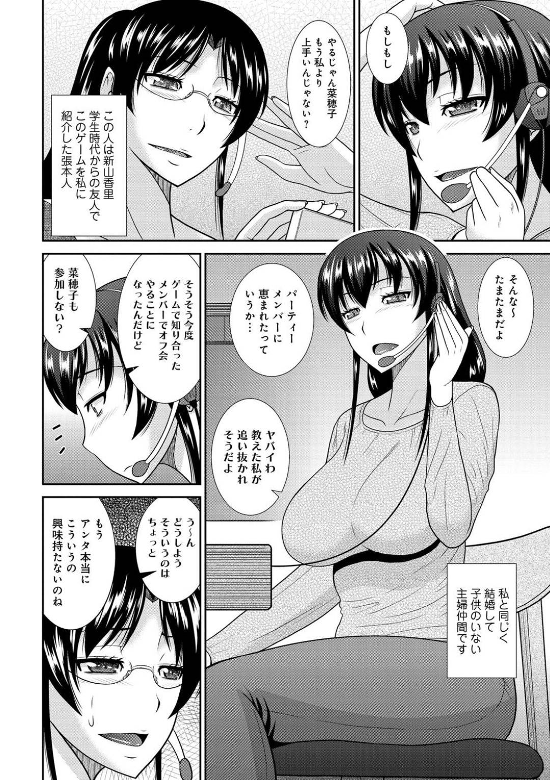 【エロ漫画】オフ会でセックスしまくちゃうエロい人妻たち…集団セックスしちゃったりしてド変態なトロ顔の中出しセックスしちゃう！【畠山桃哉：人妻達のオフ会事情】